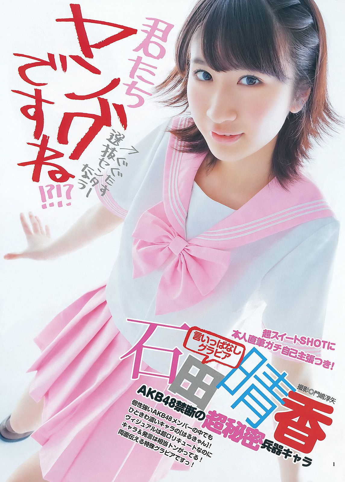 有村架純 石田晴香 [Weekly Young Jump] 2012年No.29 写真杂志