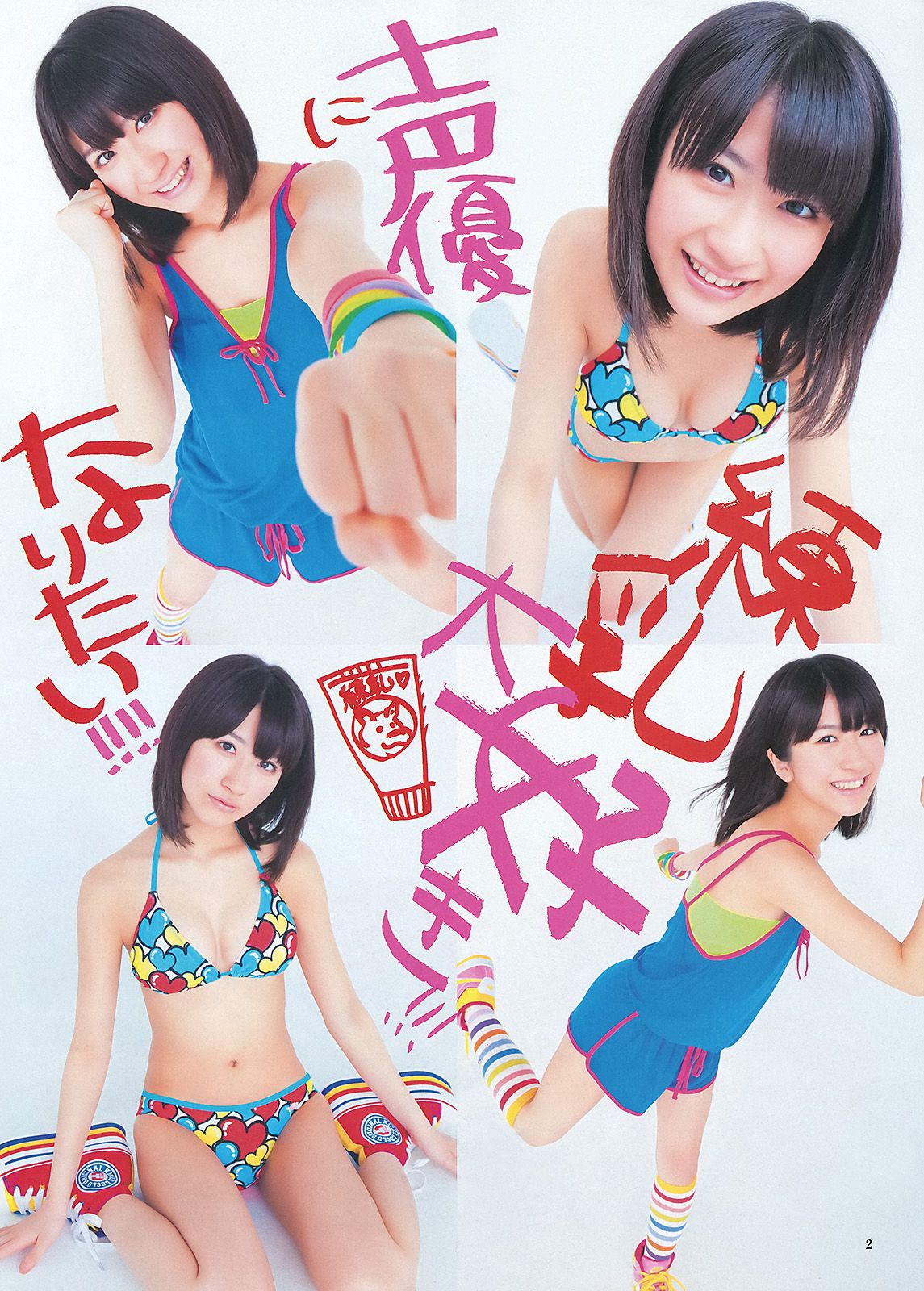 有村架純 石田晴香 [Weekly Young Jump] 2012年No.29 写真杂志