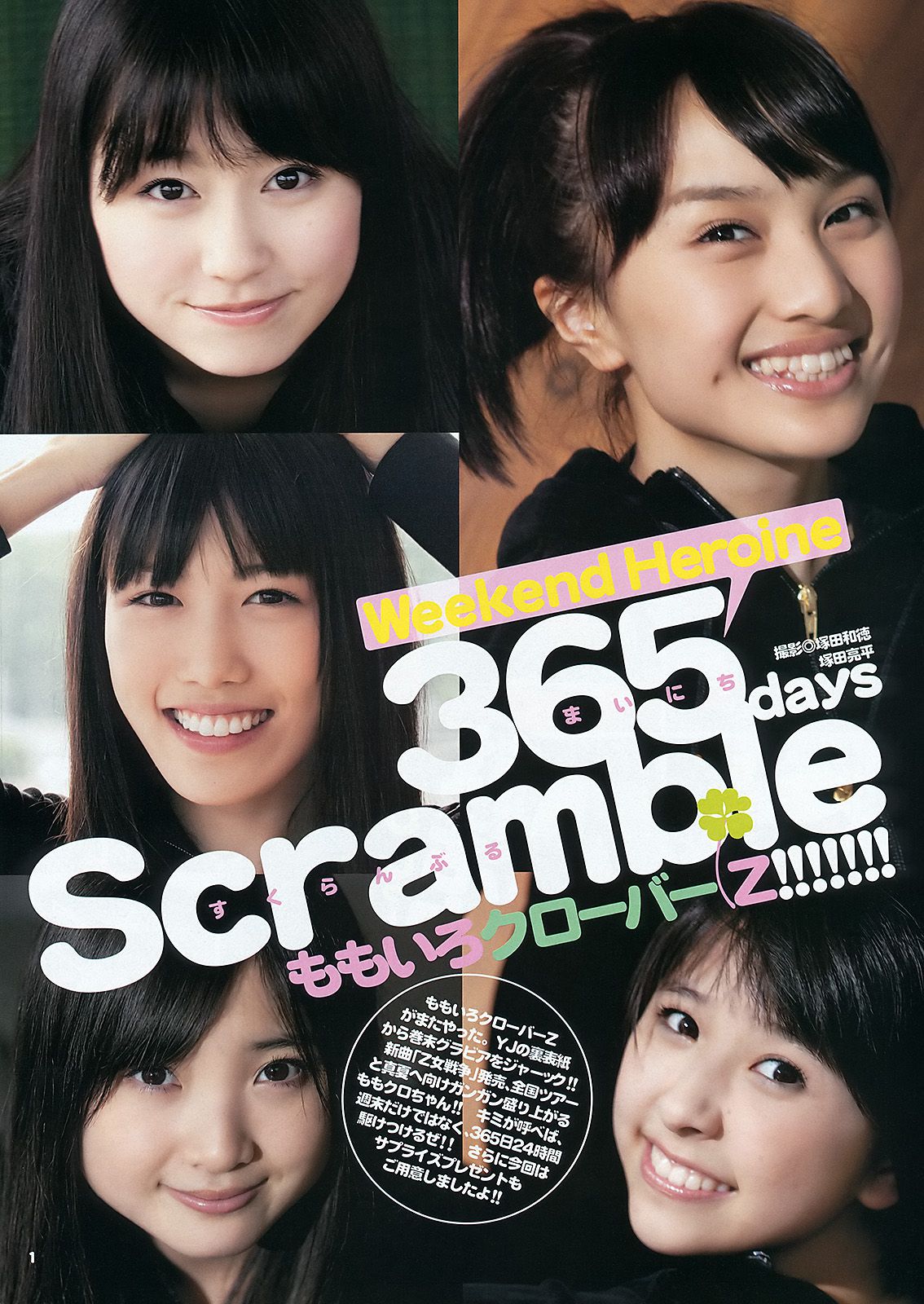 前田敦子 ももいろクローバーZ [Weekly Young Jump] 2012年No.30 写真杂志