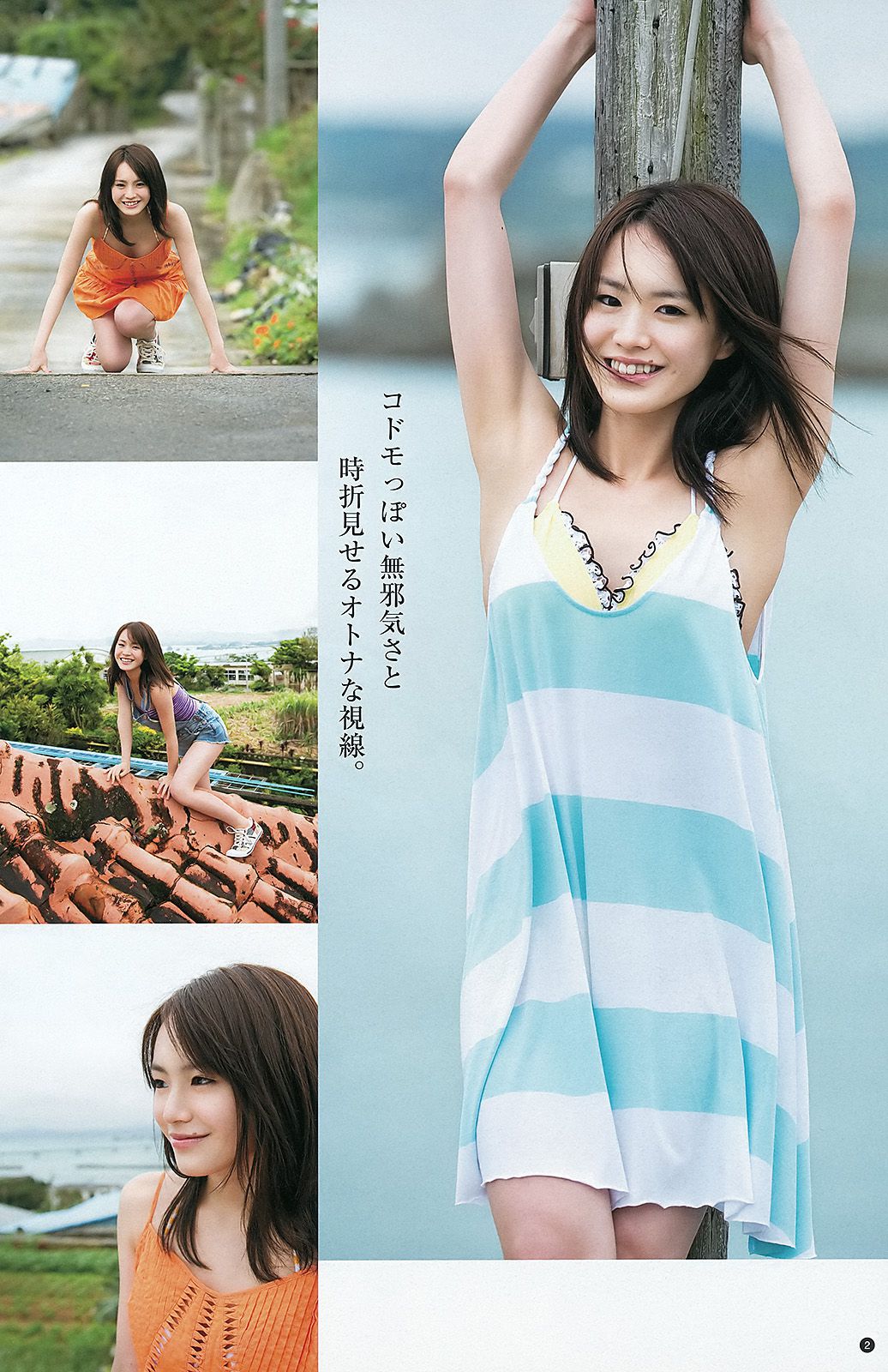 岡本玲 藤原令子 日南響子 [Weekly Young Jump] 2012年No.31 写真杂志