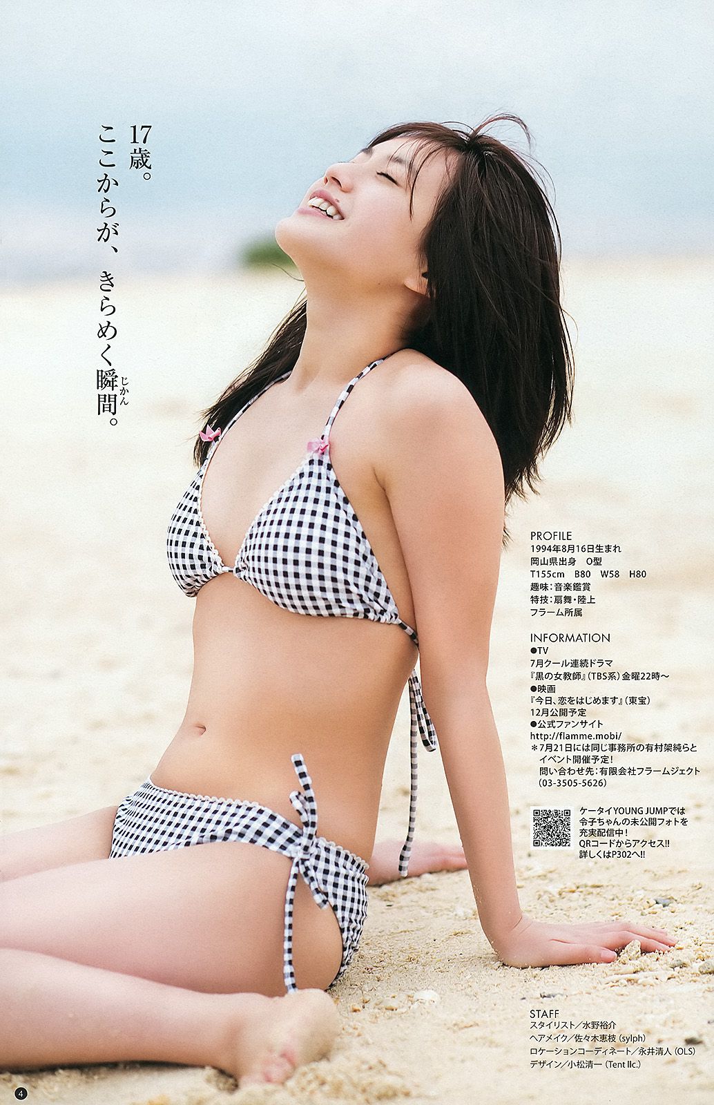 岡本玲 藤原令子 日南響子 [Weekly Young Jump] 2012年No.31 写真杂志
