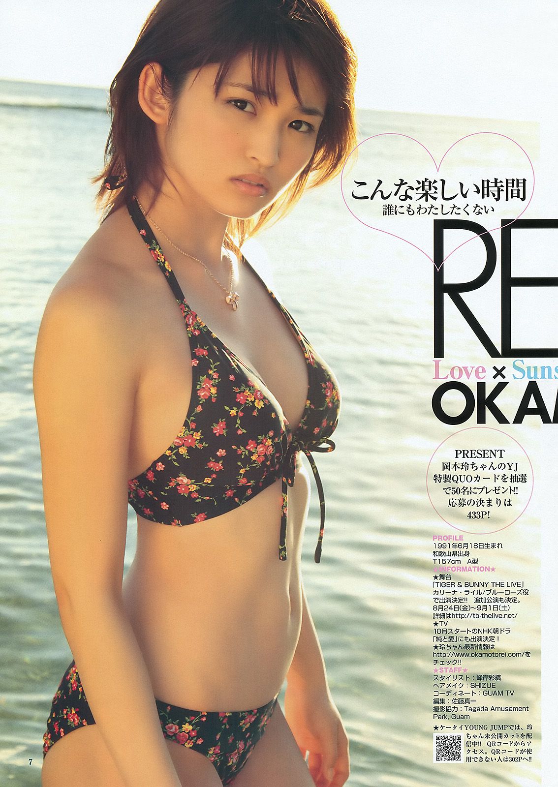 岡本玲 藤原令子 日南響子 [Weekly Young Jump] 2012年No.31 写真杂志