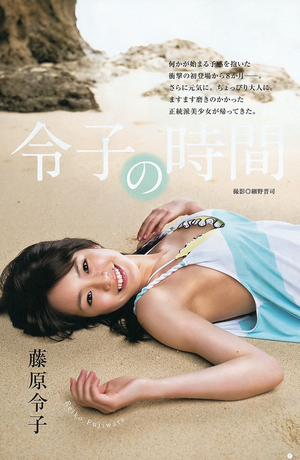 岡本玲 藤原令子 日南響子 [Weekly Young Jump] 2012年No.31 写真杂志
