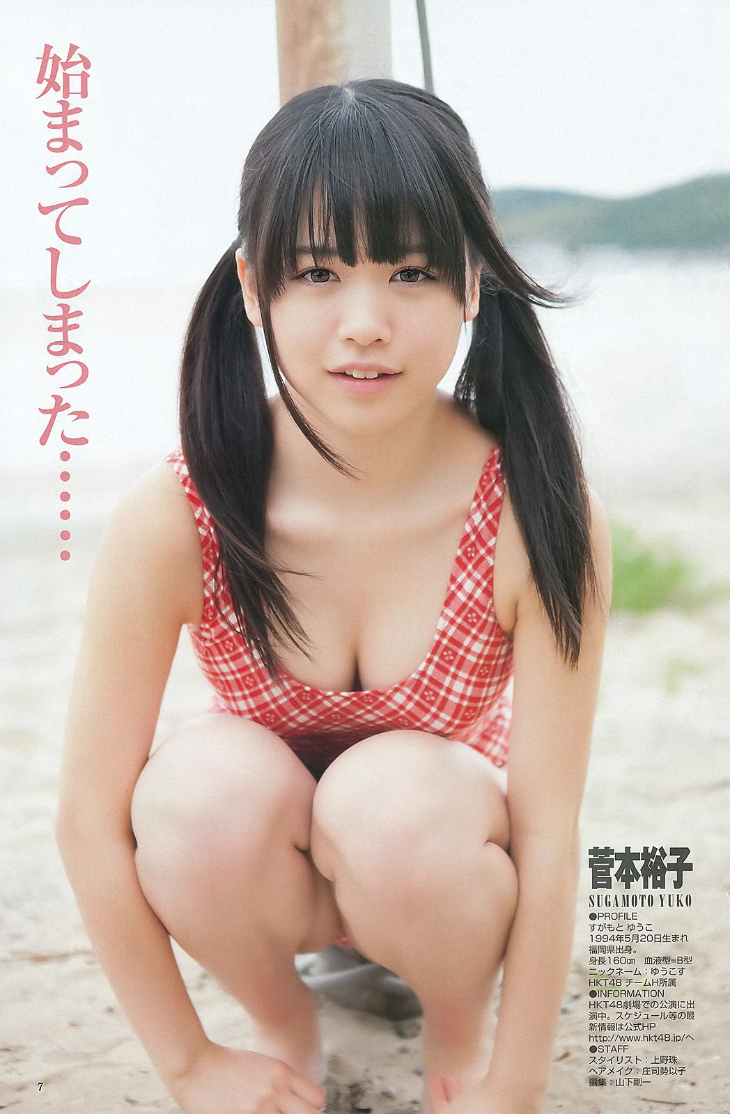 北原里英 菅本裕子 [Weekly Young Jump] 2012年No.32 写真杂志