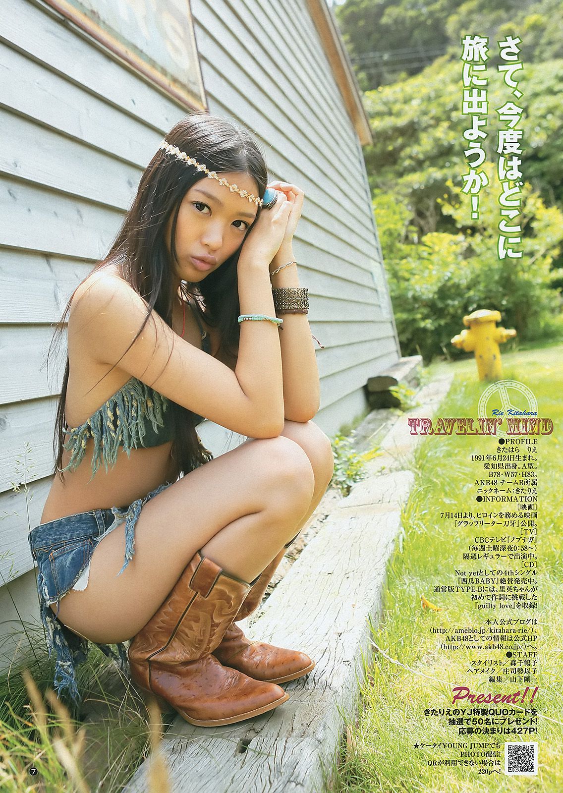 北原里英 菅本裕子 [Weekly Young Jump] 2012年No.32 写真杂志