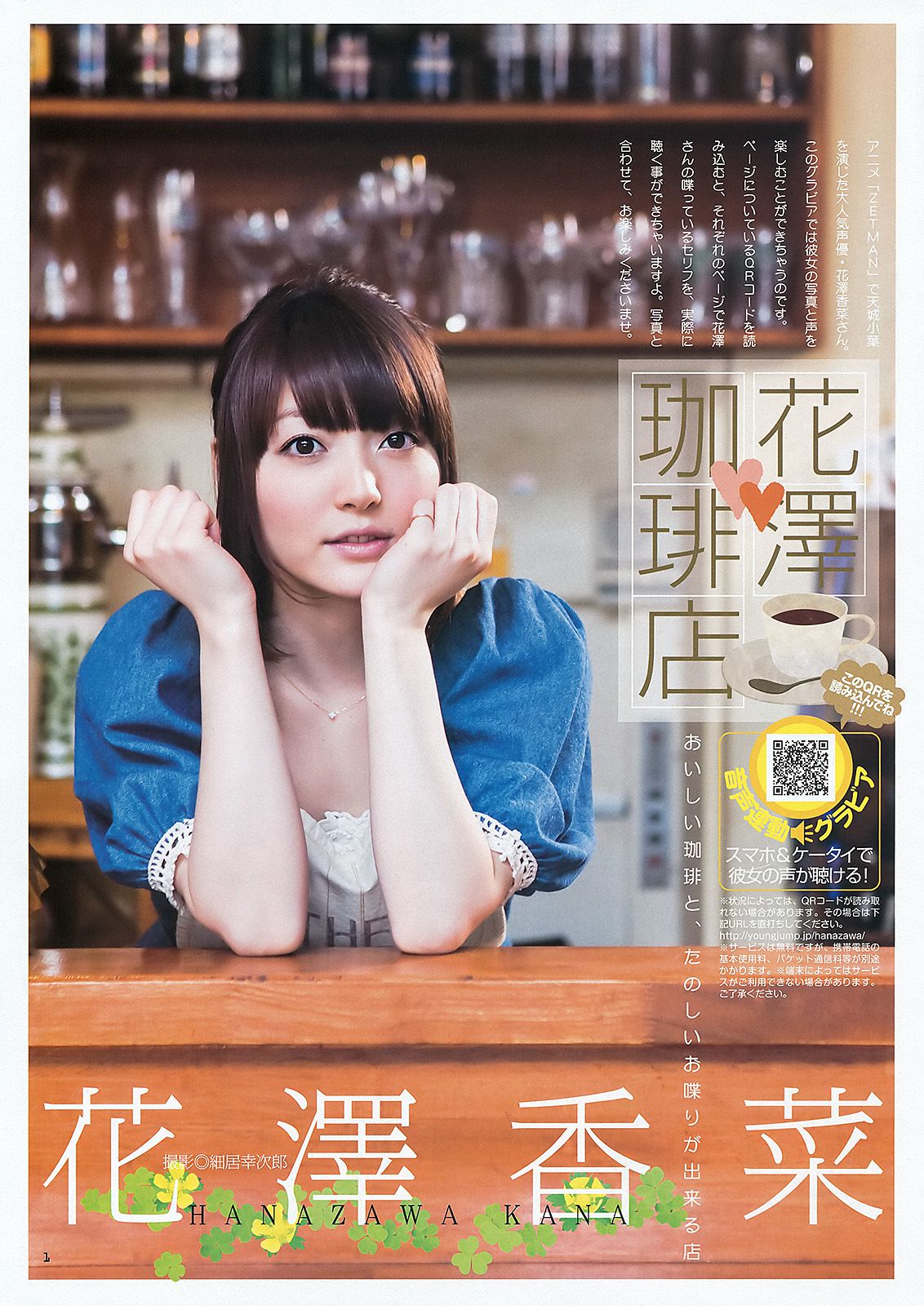 夏菜 花澤香菜 [Weekly Young Jump] 2012年No.33 写真杂志