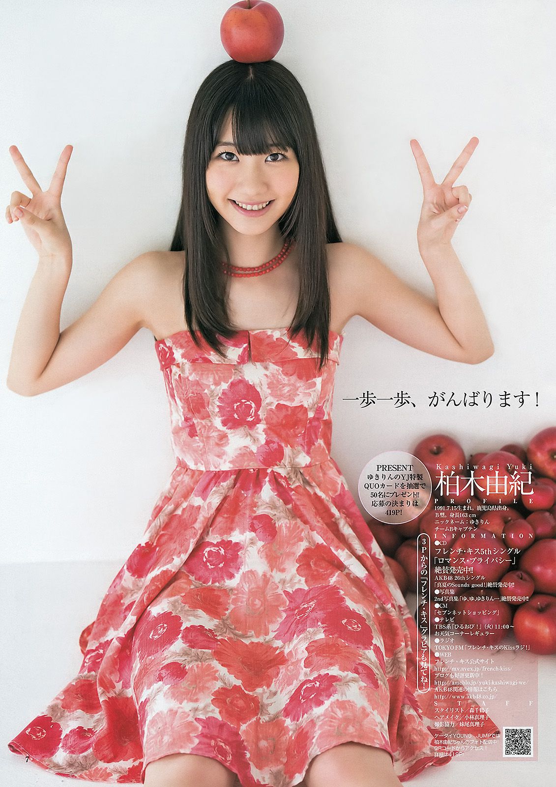 フレンチ?キス 柏木由紀 [Weekly Young Jump] 2012年No.34 写真杂志