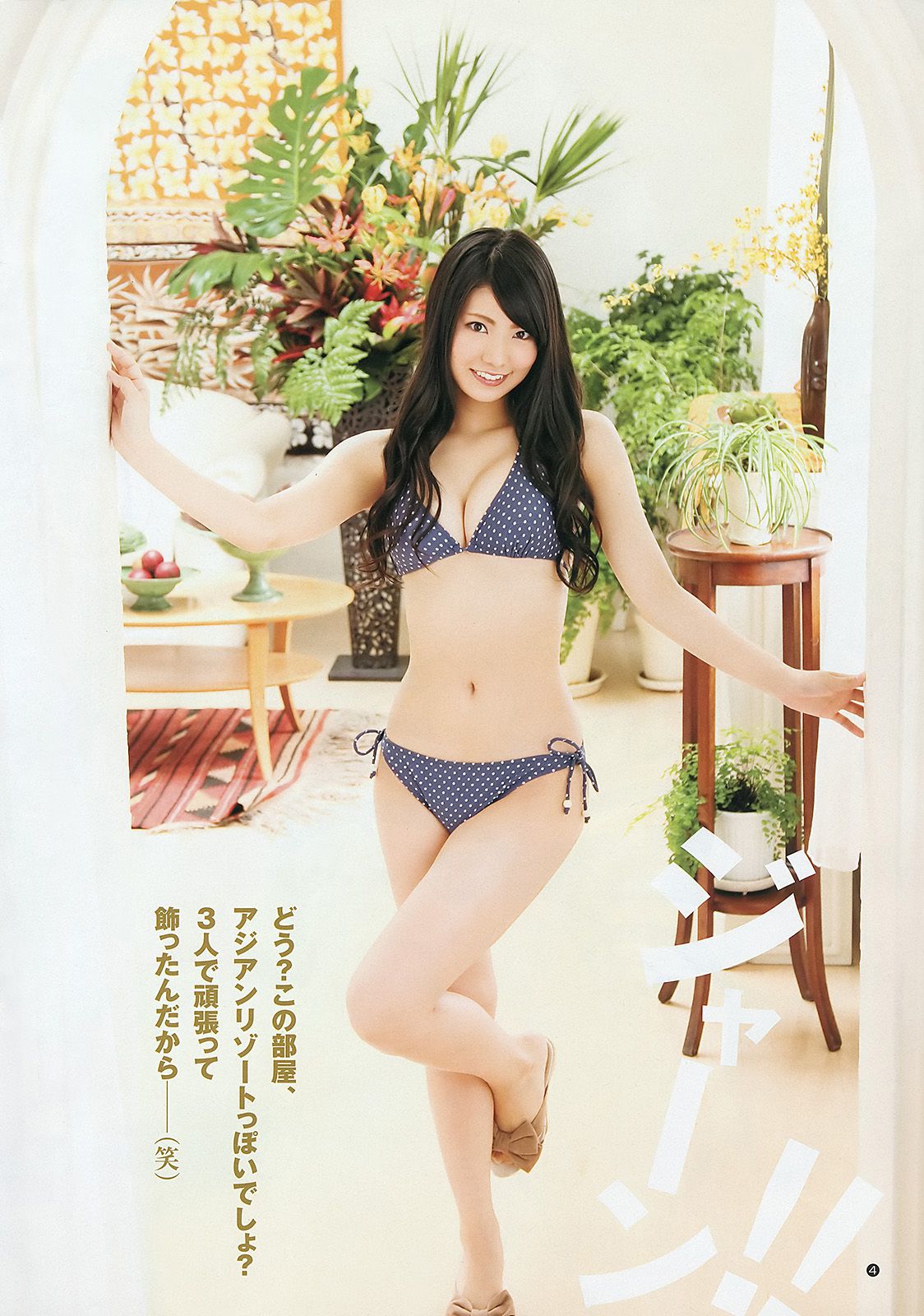 フレンチ?キス 柏木由紀 [Weekly Young Jump] 2012年No.34 写真杂志