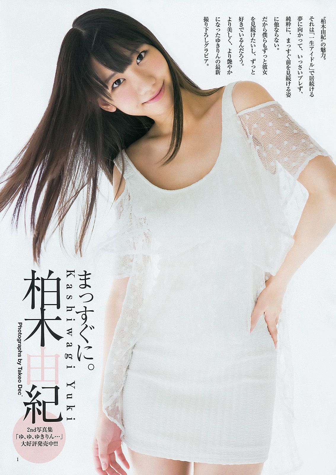 フレンチ?キス 柏木由紀 [Weekly Young Jump] 2012年No.34 写真杂志
