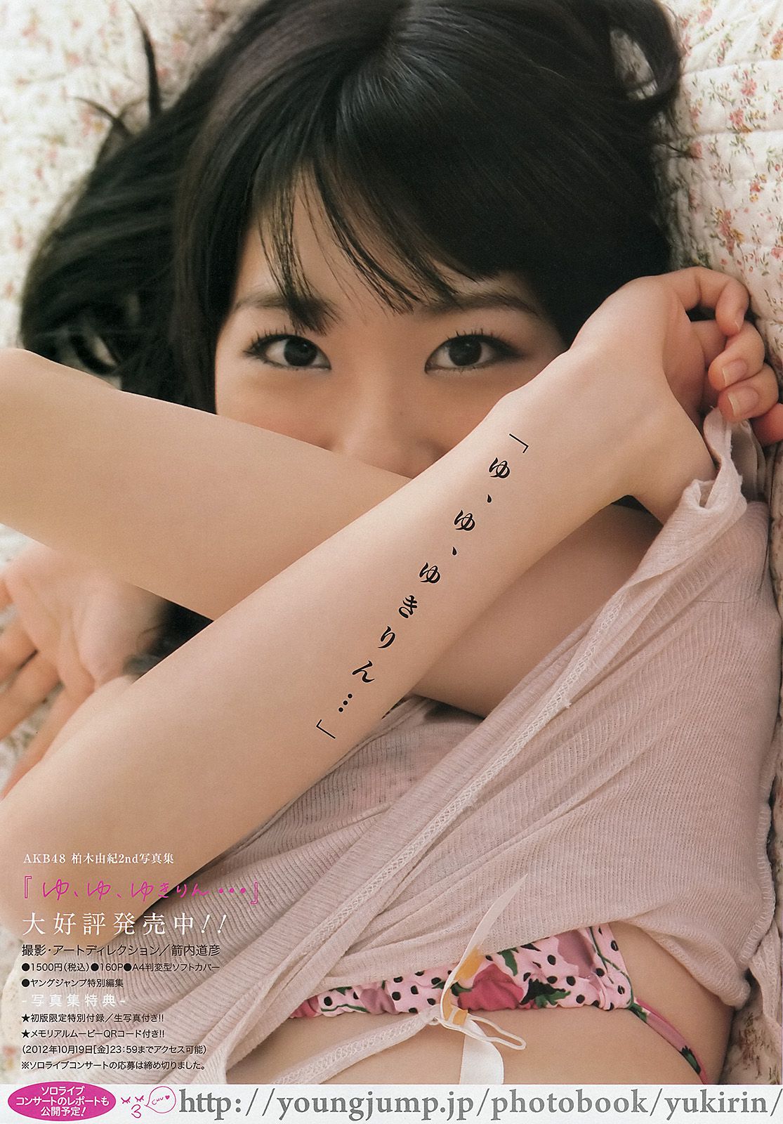大川藍 小林優美 [Weekly Young Jump] 2012年No.35 写真杂志