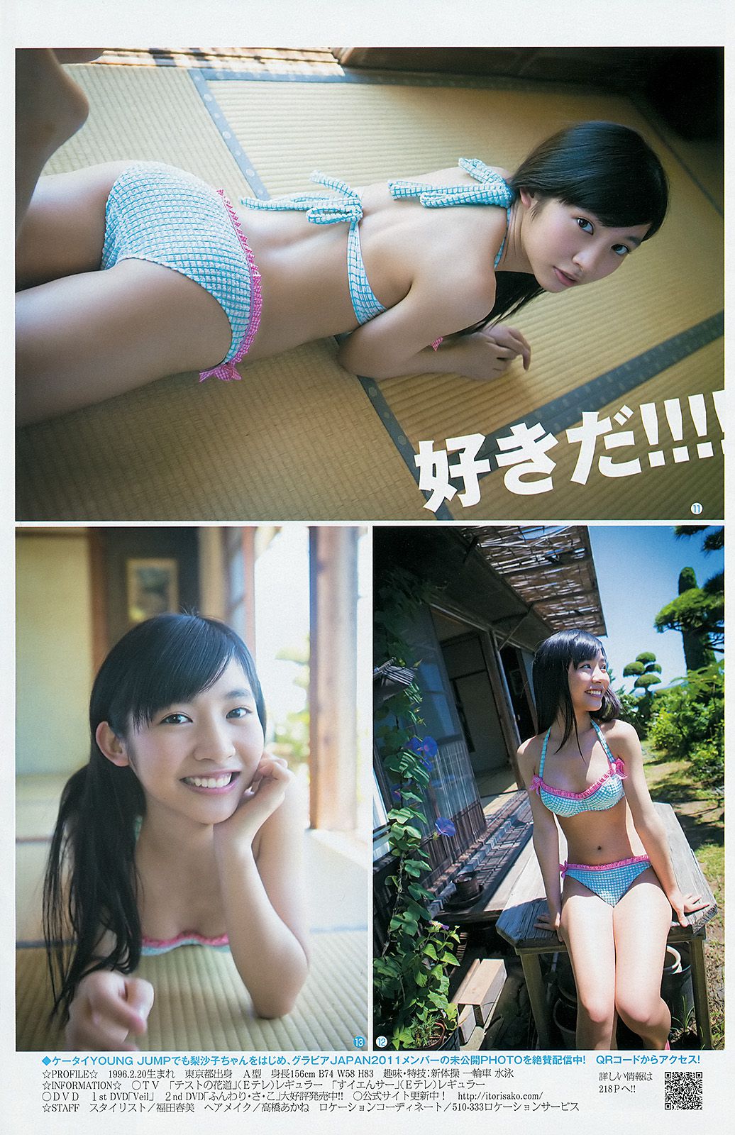 篠田麻里子 伊藤梨沙子 橋本愛 AKB48 [Weekly Young Jump] 2012年No.37-38写真杂志