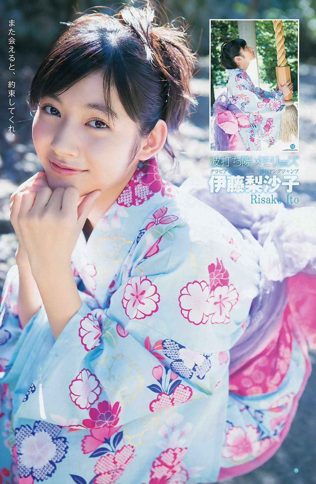篠田麻里子 伊藤梨沙子 橋本愛 AKB48 [Weekly Young Jump] 2012年No.37-38写真杂志