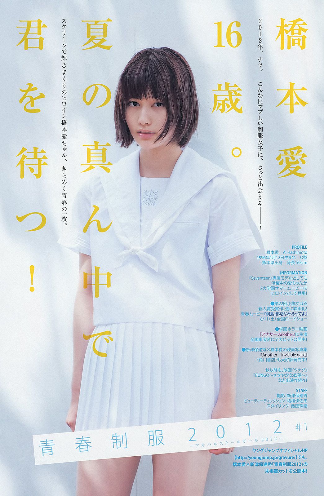 篠田麻里子 伊藤梨沙子 橋本愛 AKB48 [Weekly Young Jump] 2012年No.37-38写真杂志