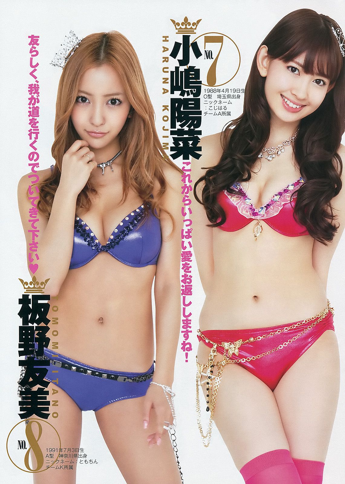 篠田麻里子 伊藤梨沙子 橋本愛 AKB48 [Weekly Young Jump] 2012年No.37-38写真杂志