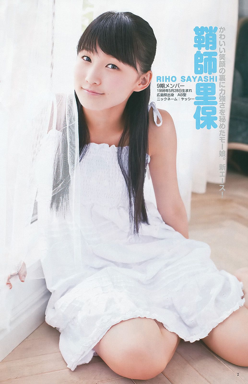 鈴木愛理 モーニング娘。 スマイレージ [Weekly Young Jump] 2012年No.39 写真杂志