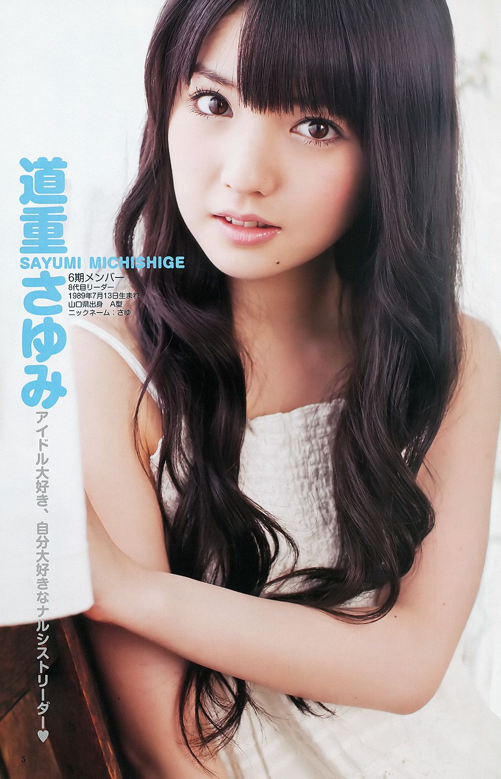 鈴木愛理 モーニング娘。 スマイレージ [Weekly Young Jump] 2012年No.39 写真杂志