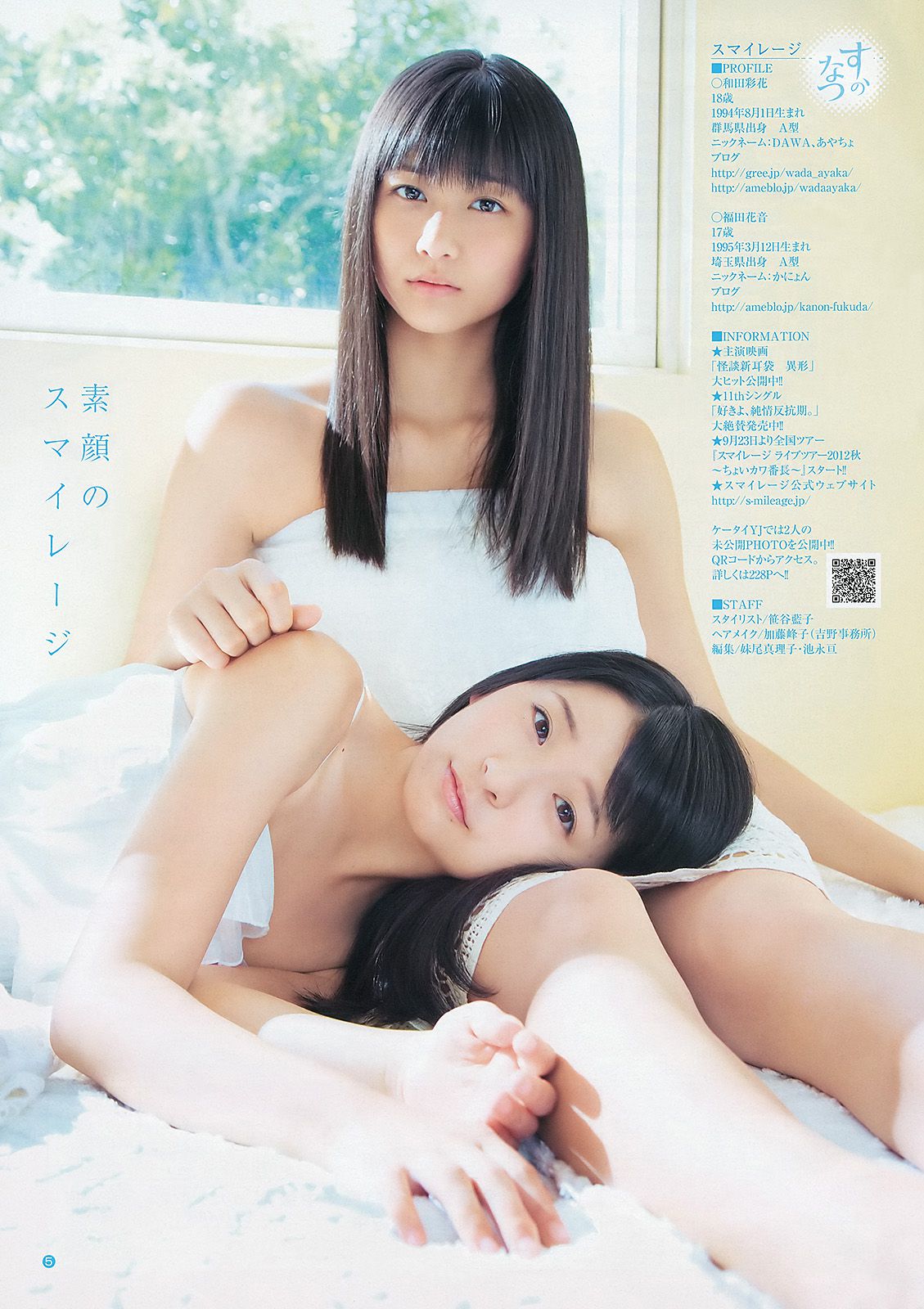 鈴木愛理 モーニング娘。 スマイレージ [Weekly Young Jump] 2012年No.39 写真杂志
