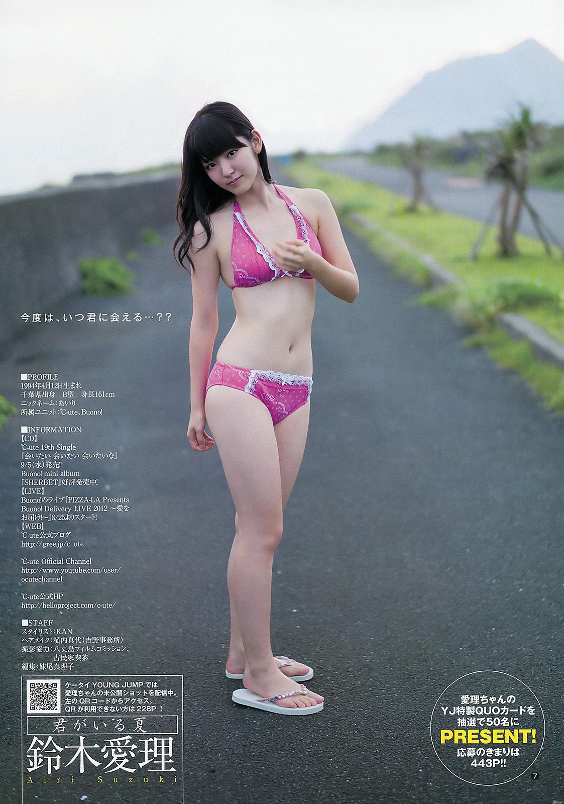 鈴木愛理 モーニング娘。 スマイレージ [Weekly Young Jump] 2012年No.39 写真杂志