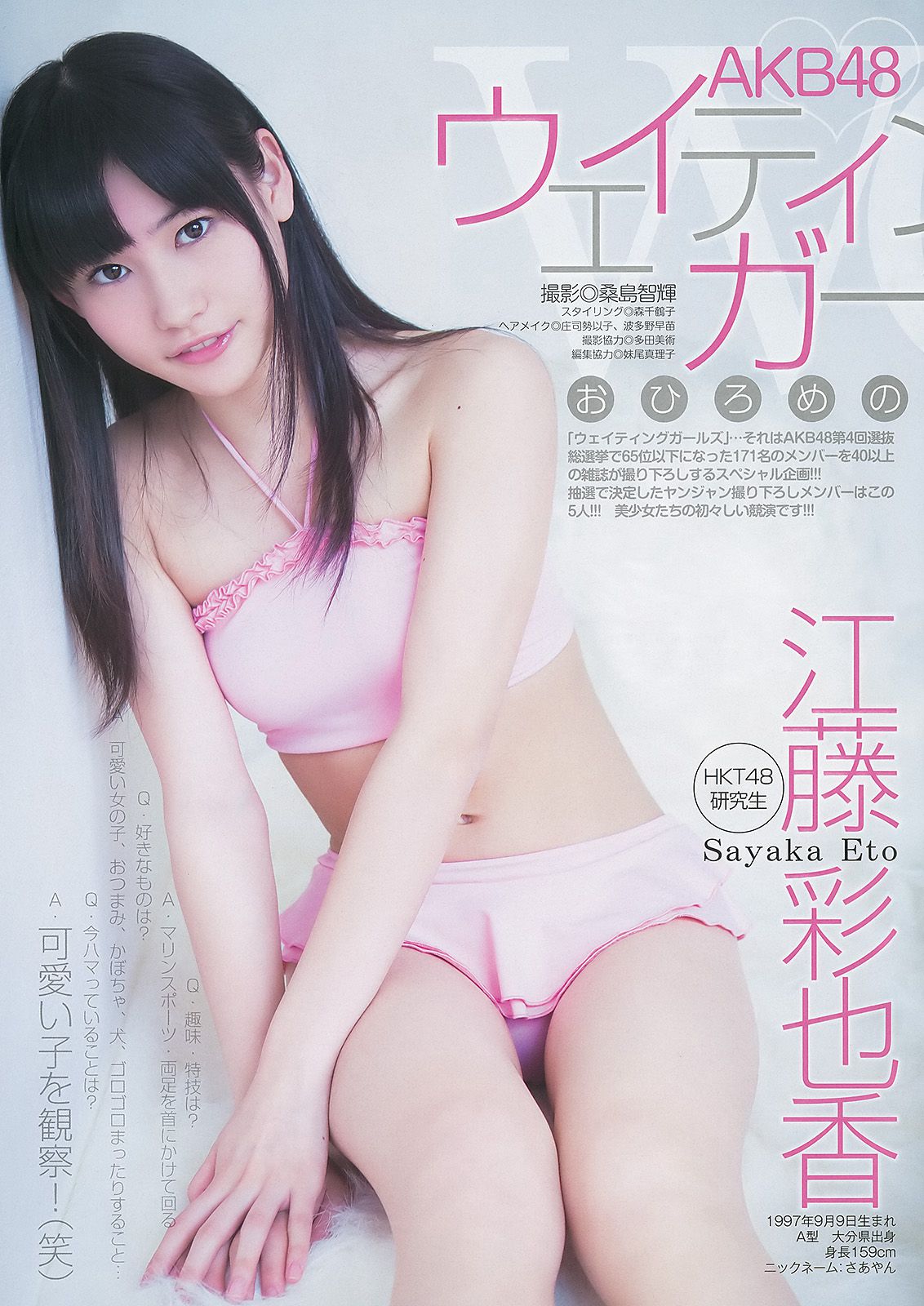 大島優子 乃木坂46 AKB48 ウェイティングガールズ [Weekly Young Jump] 2012年No.40 写真杂志