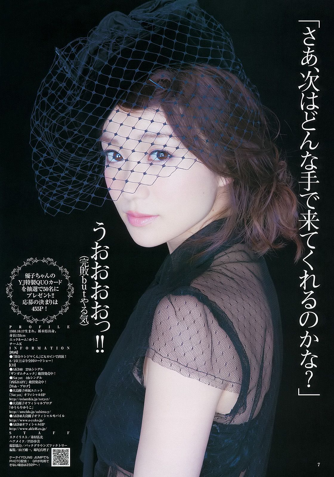 大島優子 乃木坂46 AKB48 ウェイティングガールズ [Weekly Young Jump] 2012年No.40 写真杂志