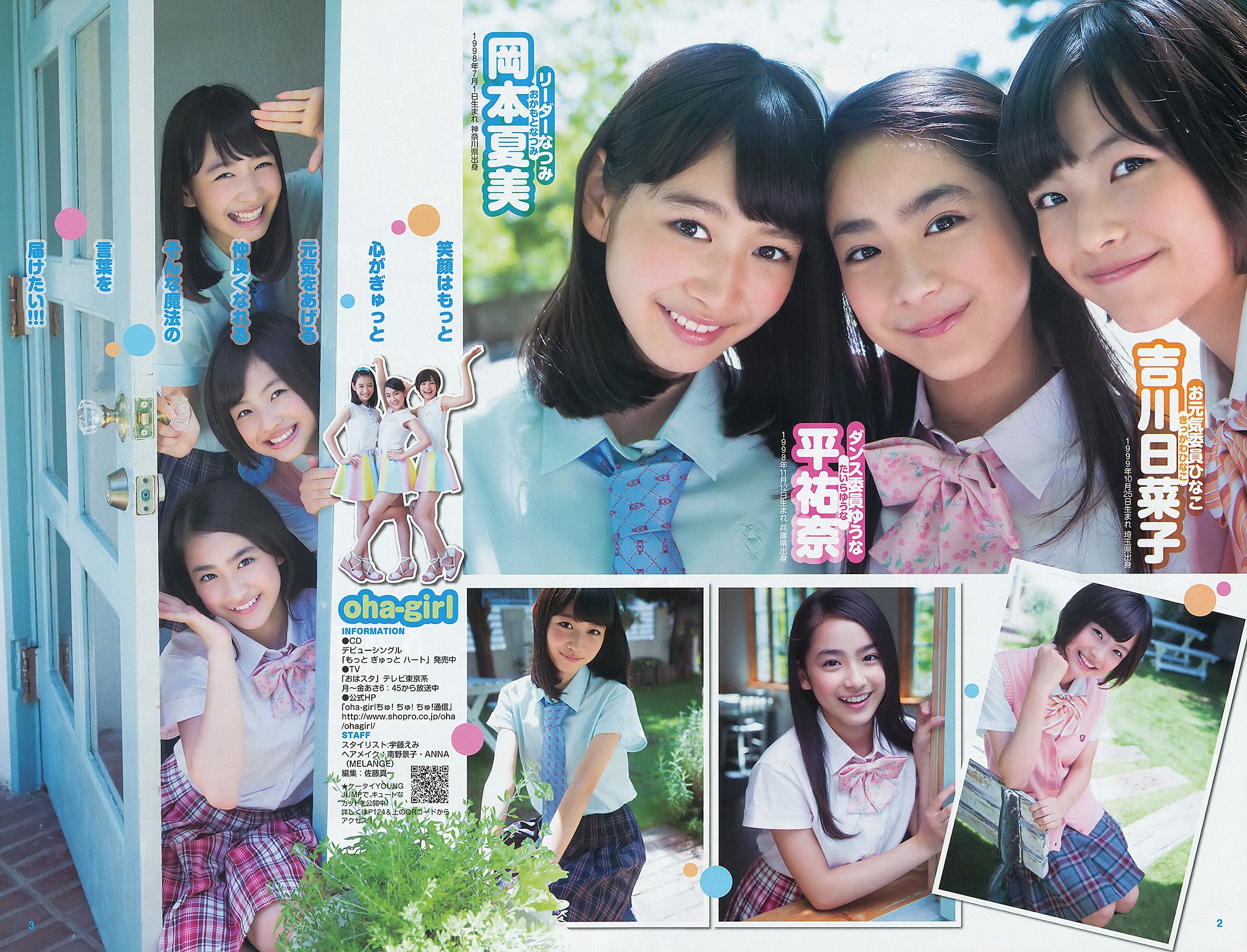 篠崎愛 麻倉みな おはガール　ちゅ！ちゅ！ちゅ！ [週刊ヤングジャンプ] 2012年No.41 写真杂志