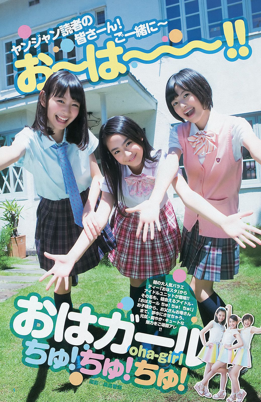 篠崎愛 麻倉みな おはガール　ちゅ！ちゅ！ちゅ！ [週刊ヤングジャンプ] 2012年No.41 写真杂志