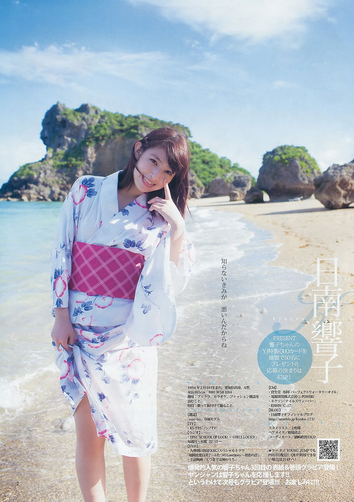 日南響子 星名美津紀 ギャルコン2011 [Weekly Young Jump] 2012年No.42 写真杂志