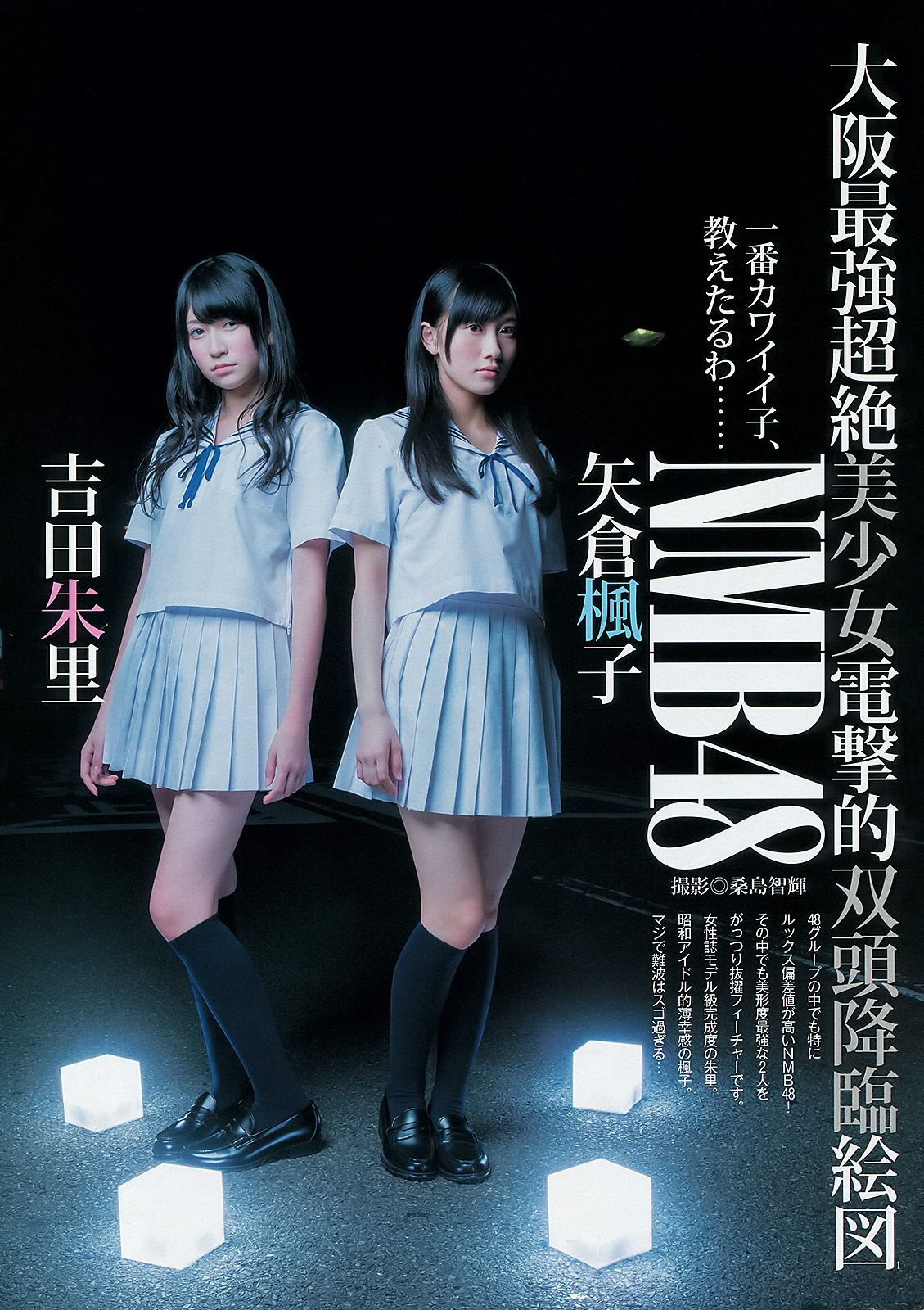 指原莉乃 NMB48(吉田朱里?矢倉楓子) 日南響子 [Weekly Young Jump] 2012年No.43 写真杂志