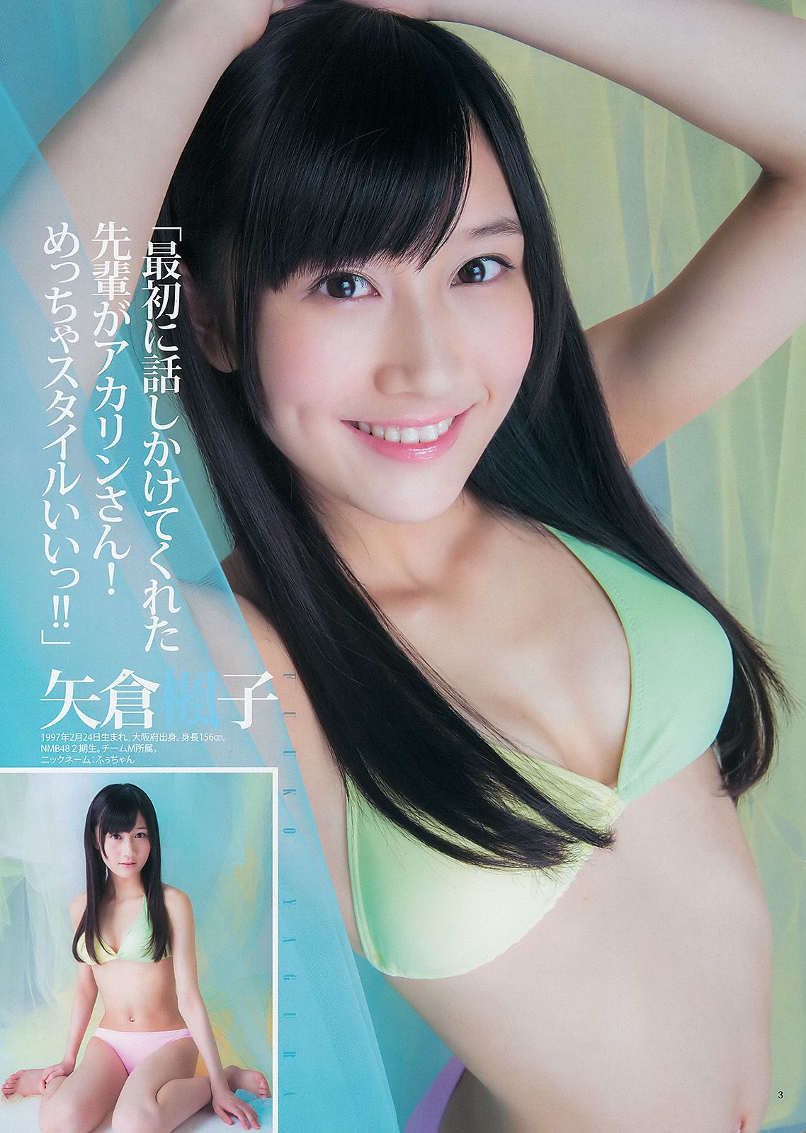 指原莉乃 NMB48(吉田朱里?矢倉楓子) 日南響子 [Weekly Young Jump] 2012年No.43 写真杂志