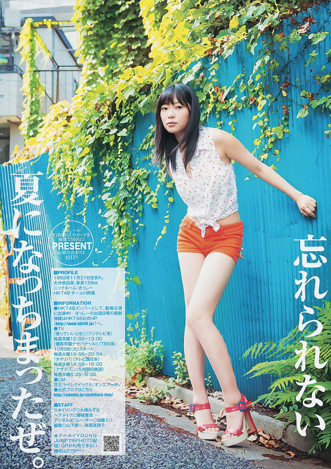 指原莉乃 NMB48(吉田朱里?矢倉楓子) 日南響子 [Weekly Young Jump] 2012年No.43 写真杂志