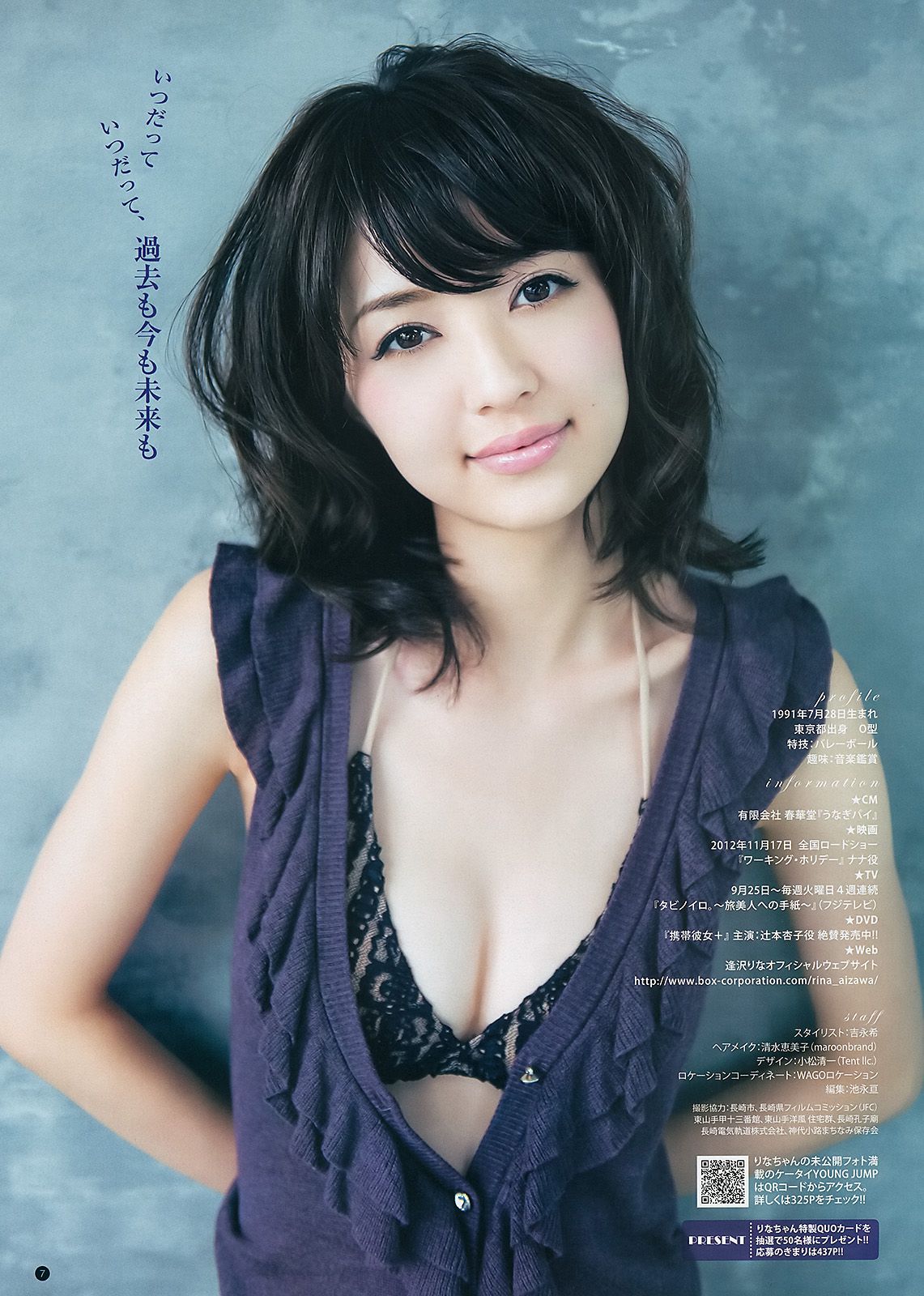 逢沢りな 深谷理紗 [Weekly Young Jump] 2012年No.44 写真杂志
