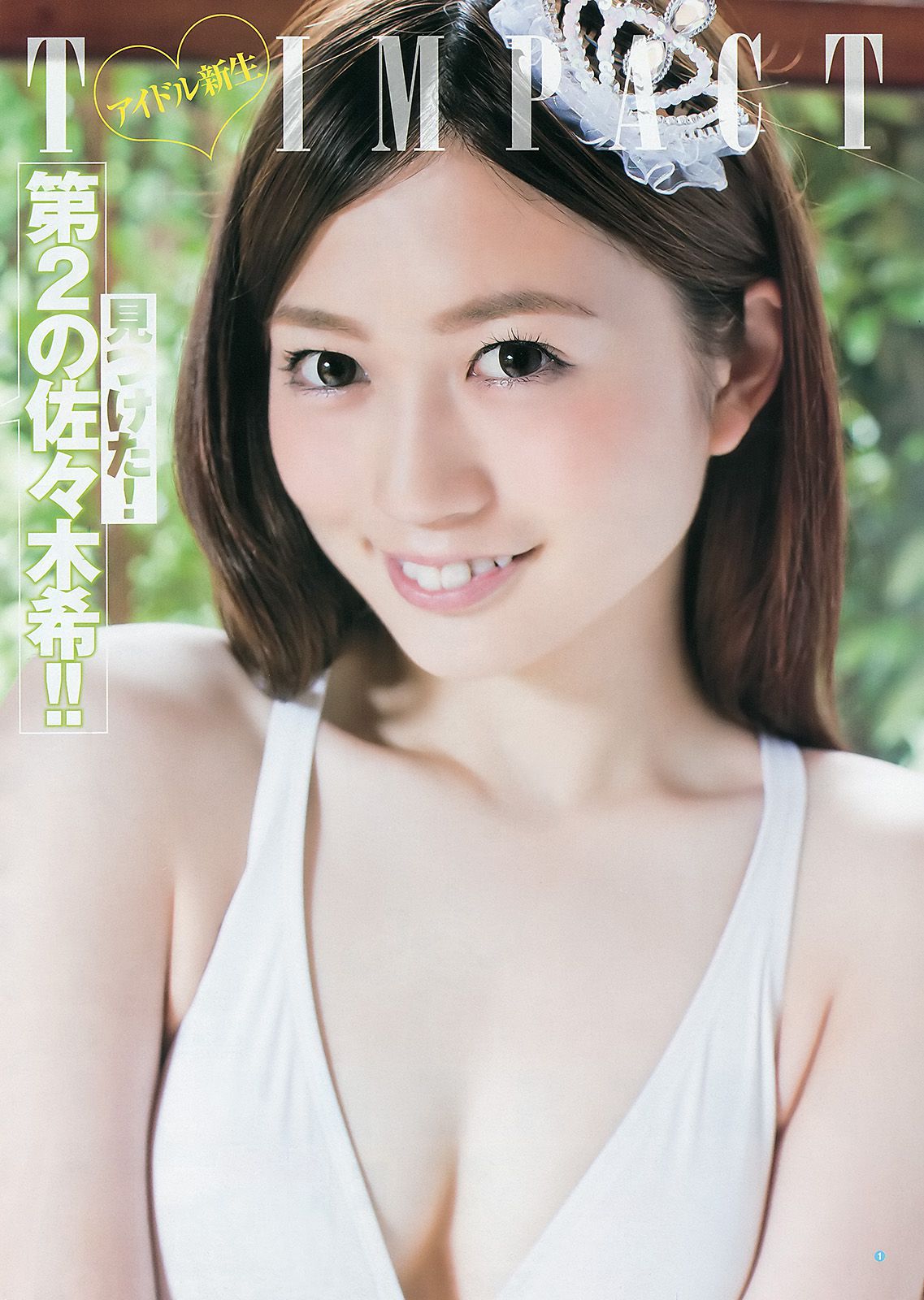 逢沢りな 深谷理紗 [Weekly Young Jump] 2012年No.44 写真杂志