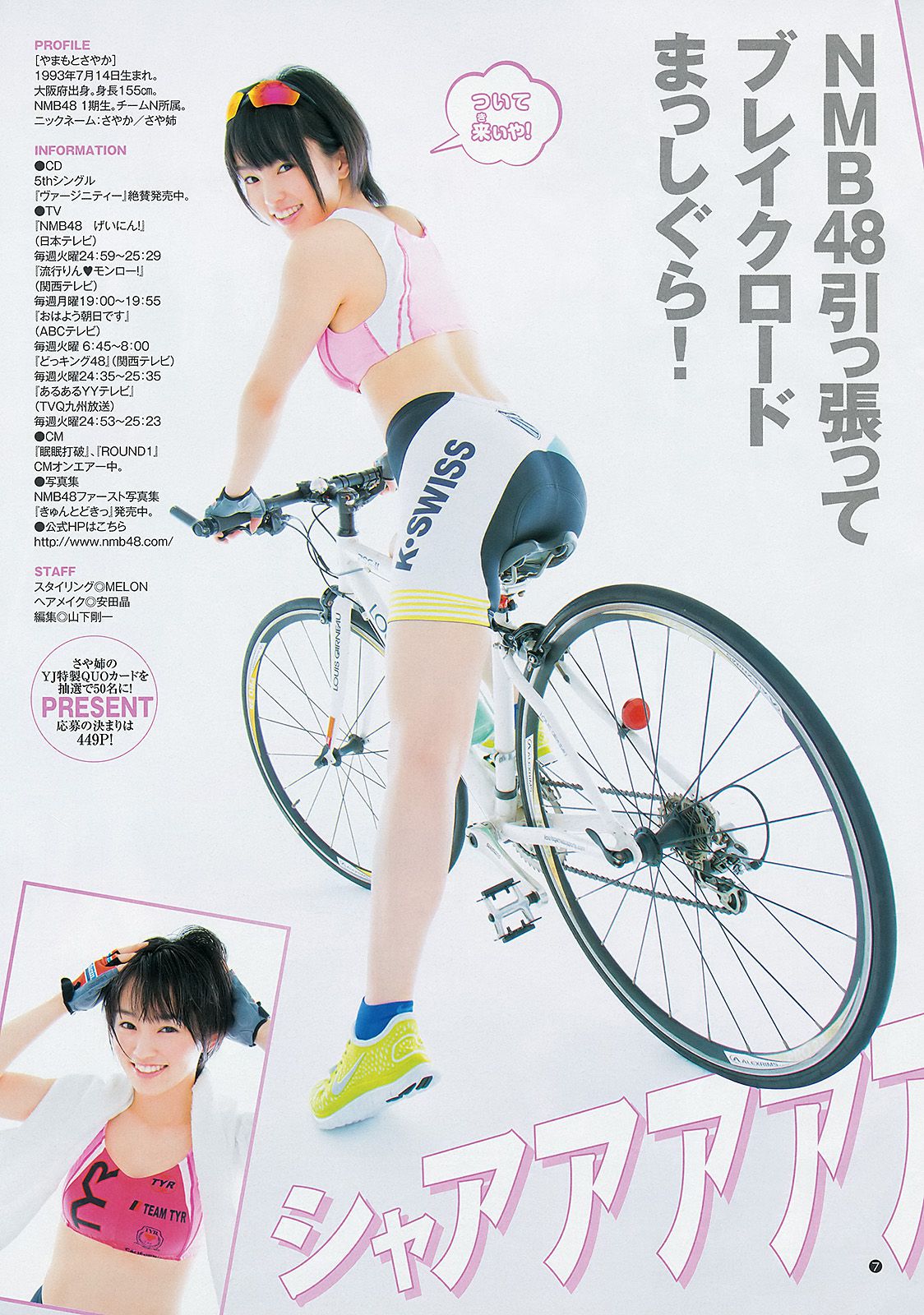 山本彩 松井咲子 [Weekly Young Jump] 2012年No.45 写真杂志