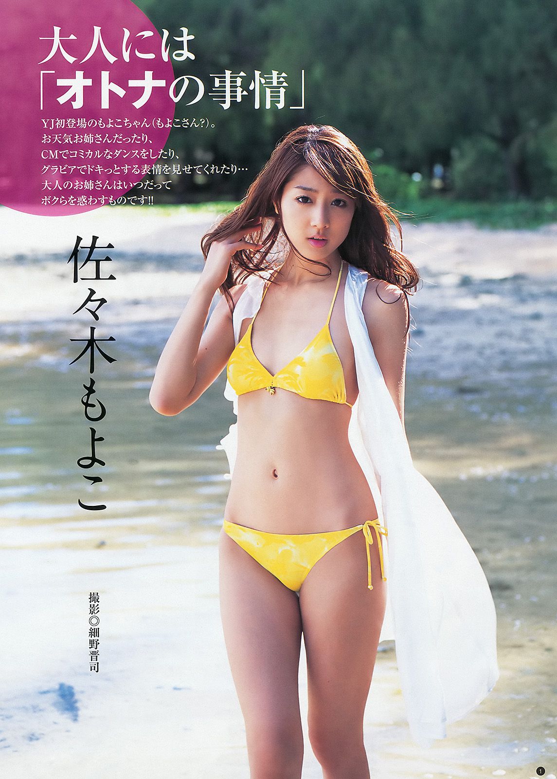 SUPER☆GiRLS 佐々木もよこ [Weekly Young Jump] 2012年No.46 写真杂志