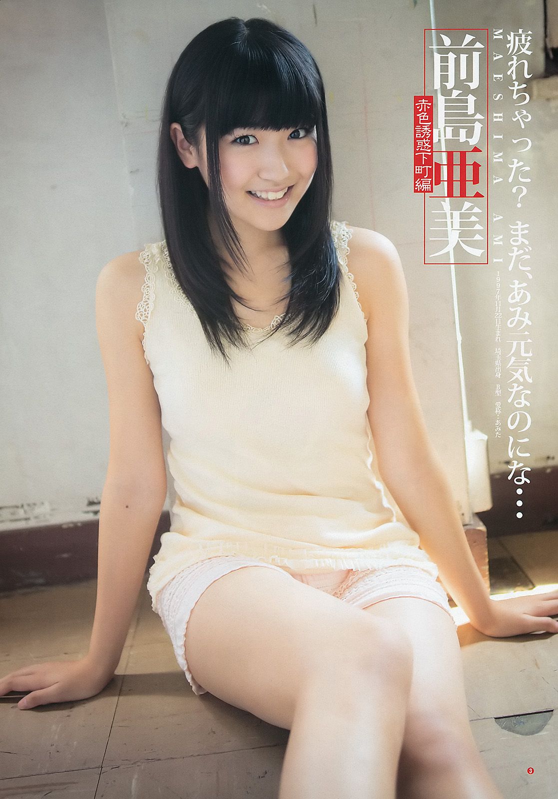 SUPER☆GiRLS 佐々木もよこ [Weekly Young Jump] 2012年No.46 写真杂志