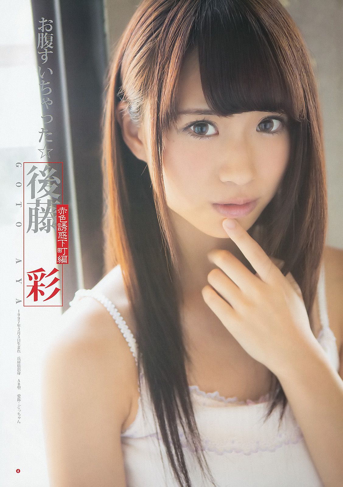 SUPER☆GiRLS 佐々木もよこ [Weekly Young Jump] 2012年No.46 写真杂志
