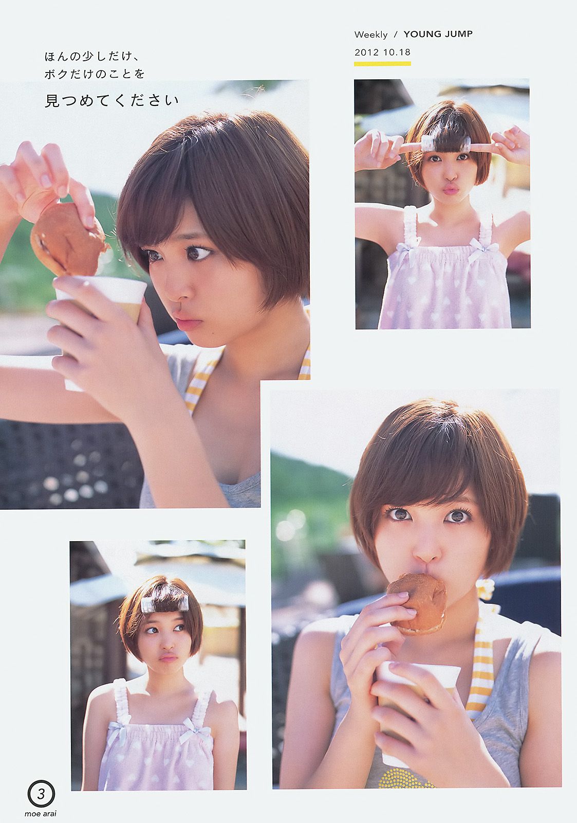 きゃりーぱみゅぱみゅ 荒井萌 [Weekly Young Jump] 2012年No.47 写真杂志