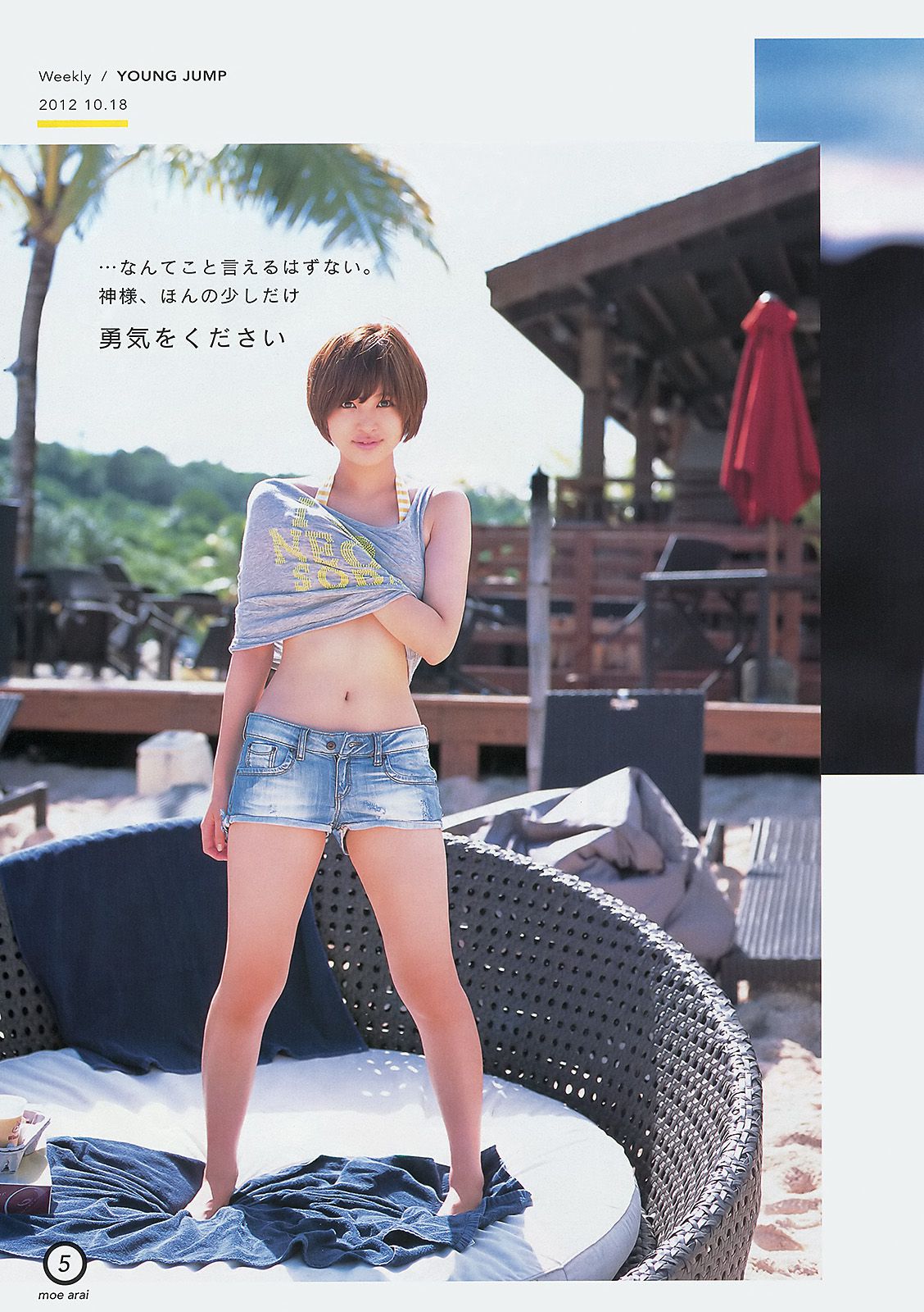 きゃりーぱみゅぱみゅ 荒井萌 [Weekly Young Jump] 2012年No.47 写真杂志