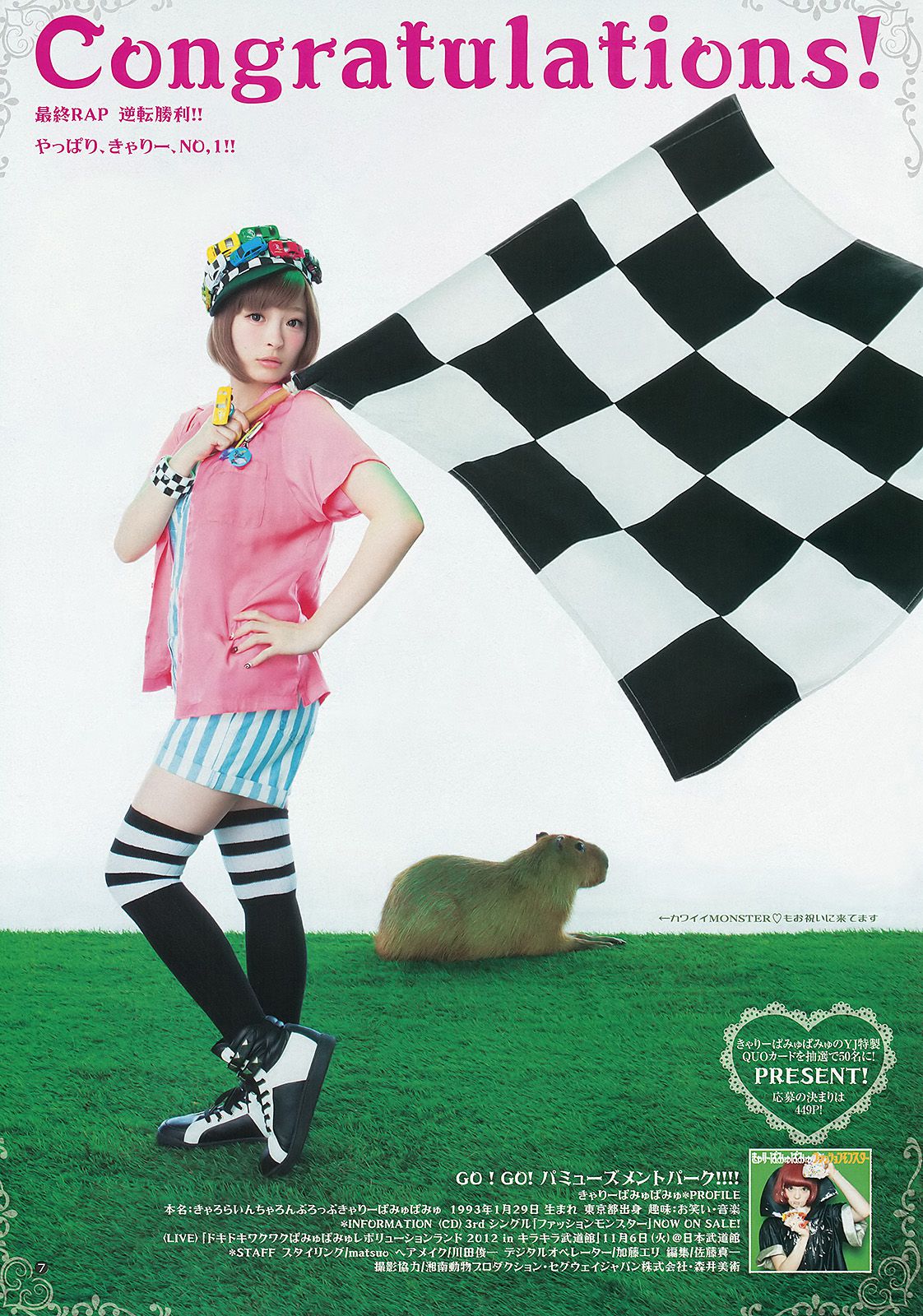 きゃりーぱみゅぱみゅ 荒井萌 [Weekly Young Jump] 2012年No.47 写真杂志