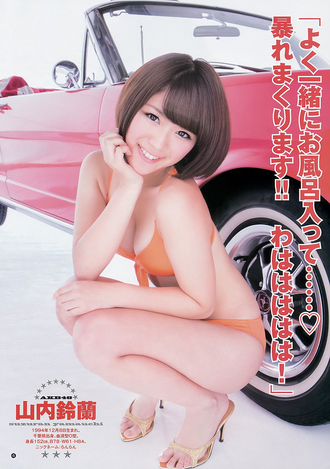 渡辺美優紀 山内鈴蘭 永尾まりや [Weekly Young Jump] 2012年No.50 写真杂志