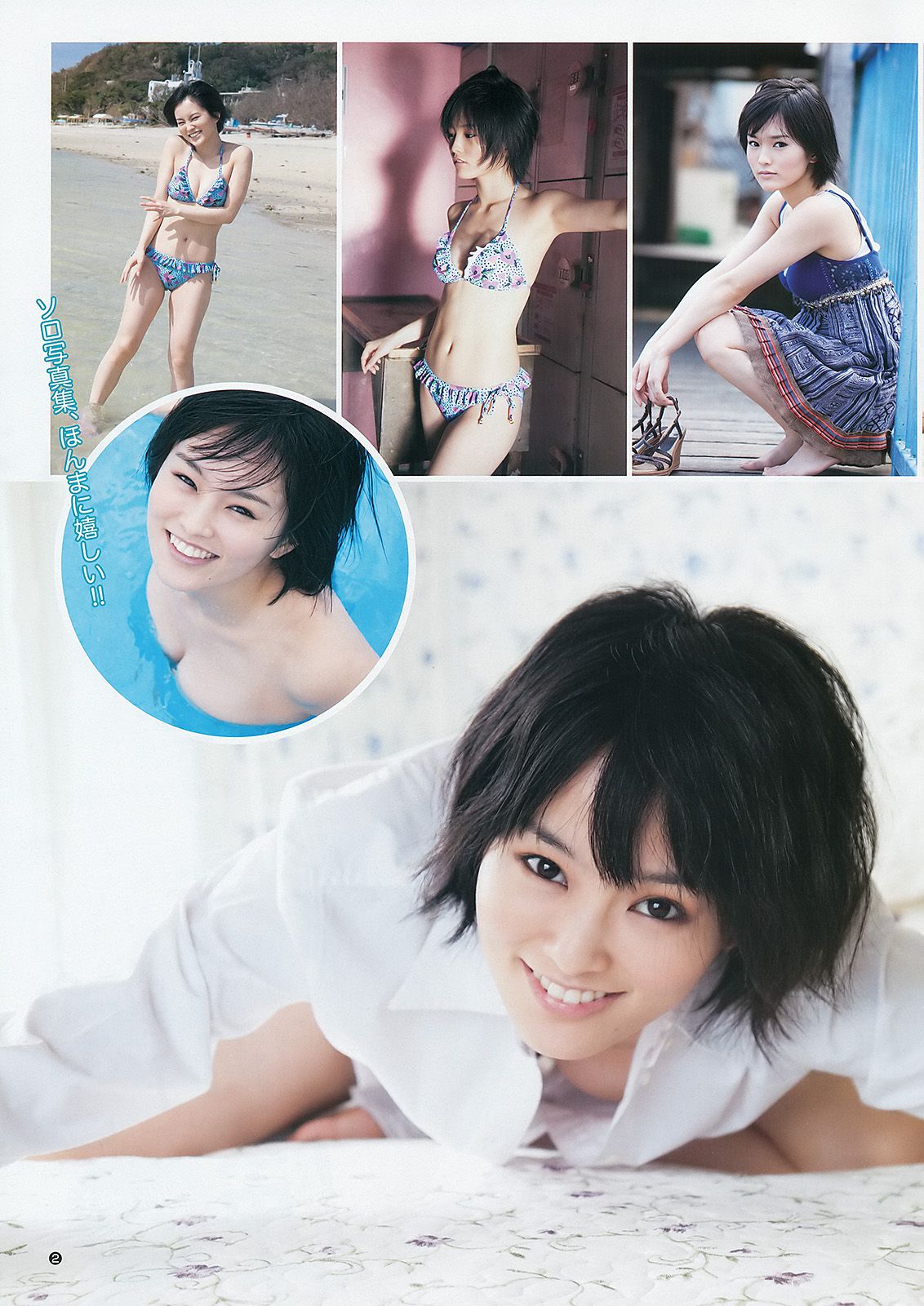渡辺麻友 山本彩 [Weekly Young Jump] 2012年No.52 写真杂志