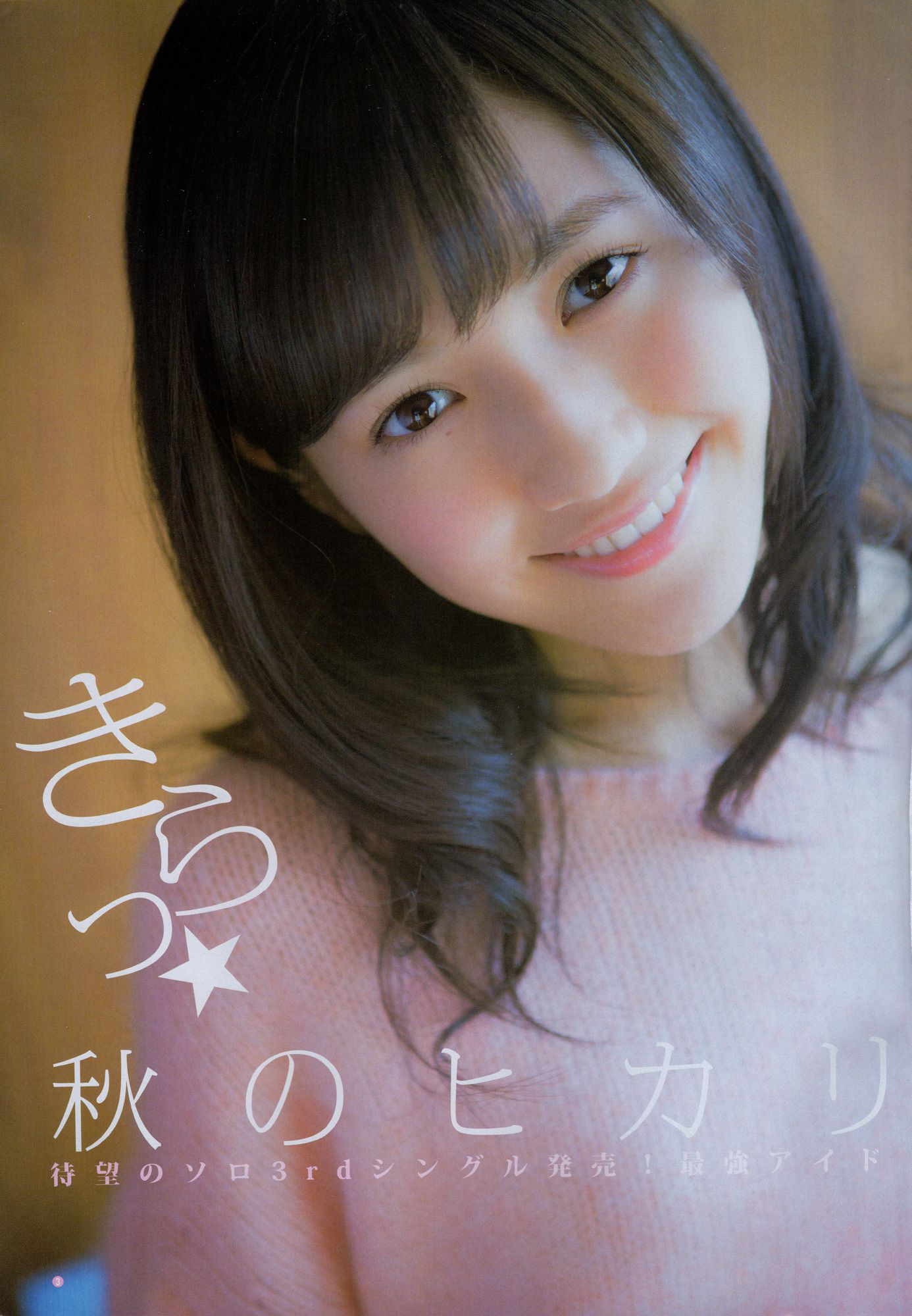 渡辺麻友 山本彩 [Weekly Young Jump] 2012年No.52 写真杂志