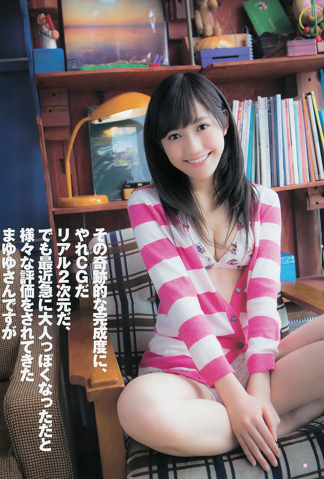 渡辺麻友 山本彩 [Weekly Young Jump] 2012年No.52 写真杂志