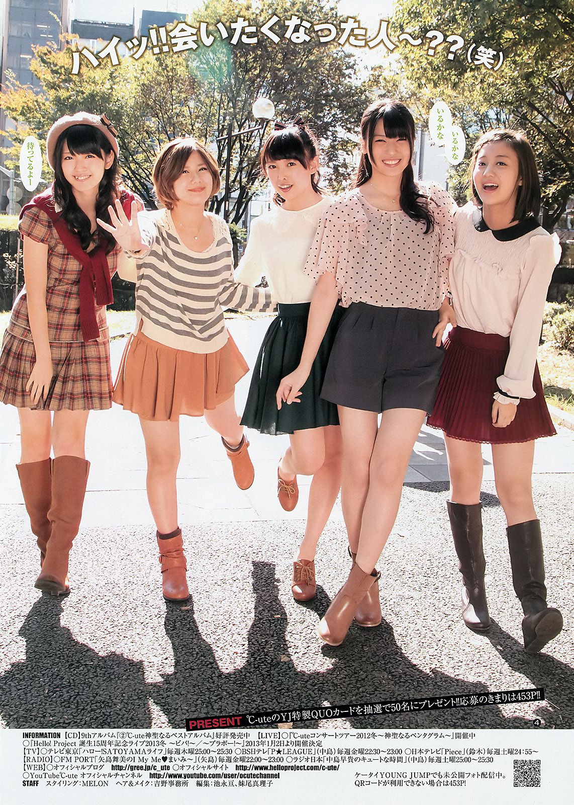 ℃-ute 篠田麻里子 市川由衣 [Weekly Young Jump] 2012年No.53 写真杂志