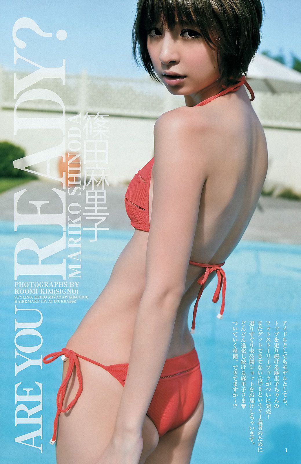 ℃-ute 篠田麻里子 市川由衣 [Weekly Young Jump] 2012年No.53 写真杂志