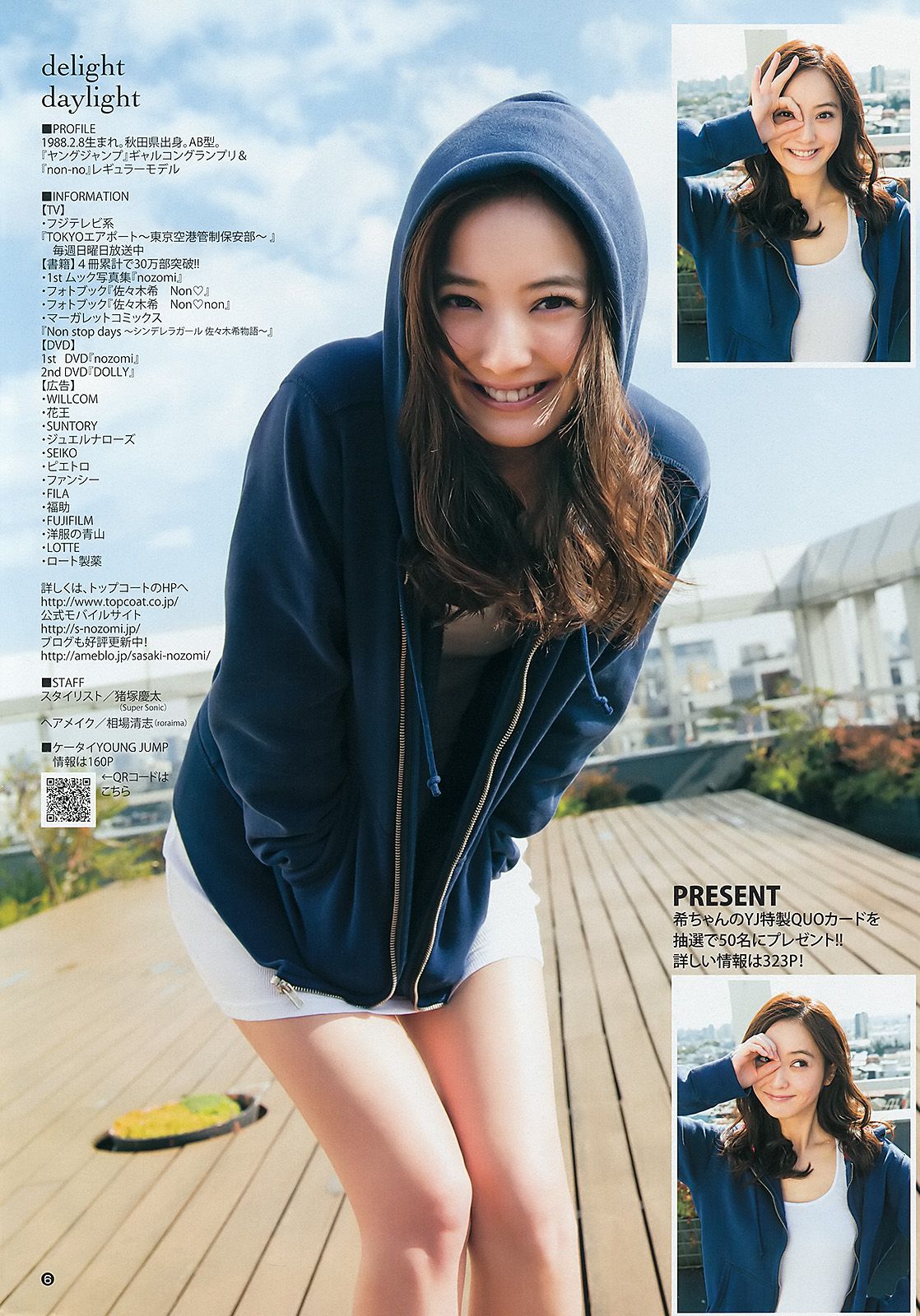 佐々木希 新井ひとみ [Weekly Young Jump] 2013年No.02 写真杂志