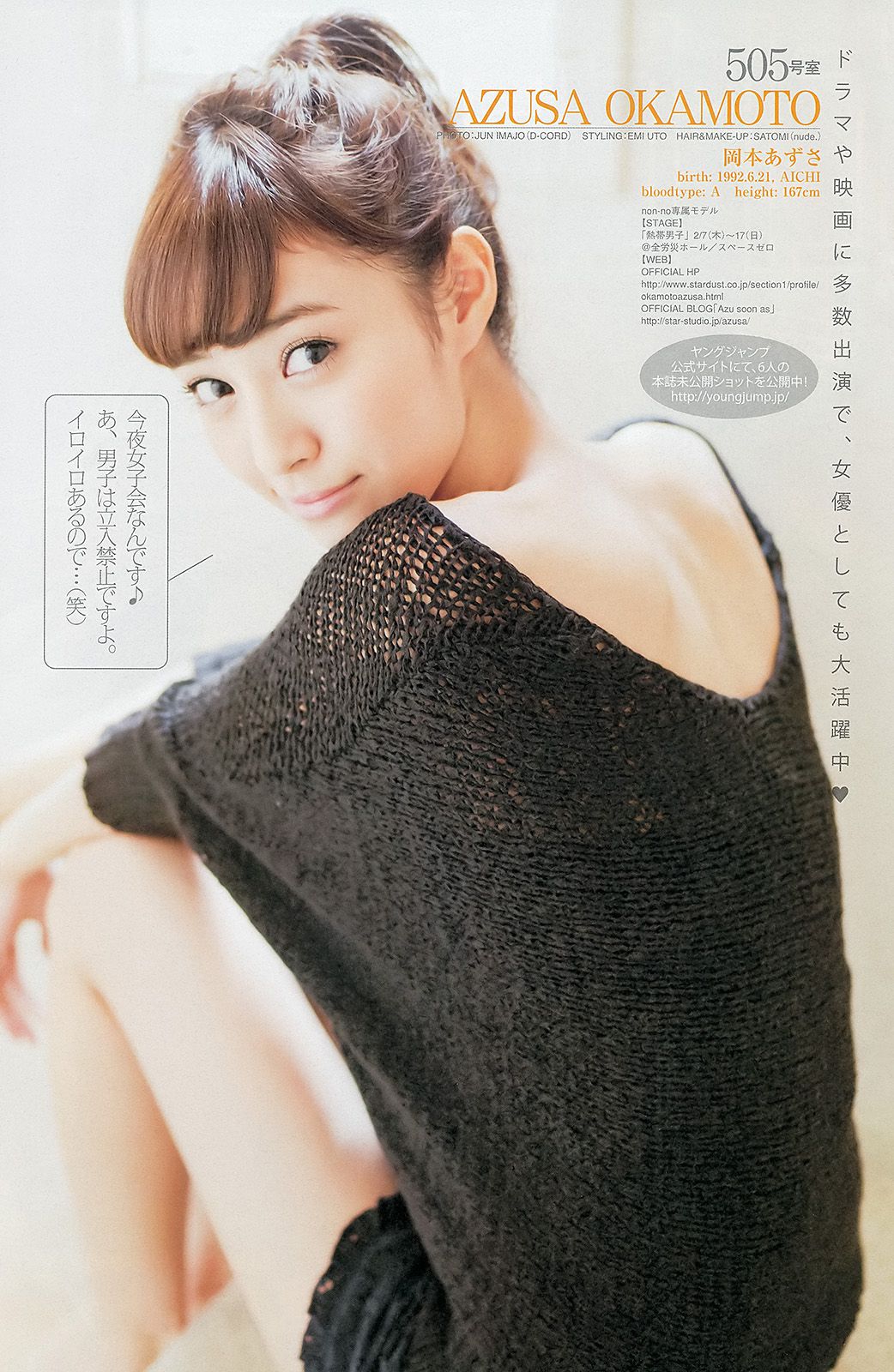 柏木由紀 星名美津紀 THE HOUSE OF CUTIES [Weekly Young Jump] 2013年No.05-06 写真杂志