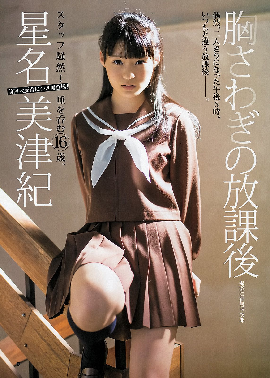 柏木由紀 星名美津紀 THE HOUSE OF CUTIES [Weekly Young Jump] 2013年No.05-06 写真杂志