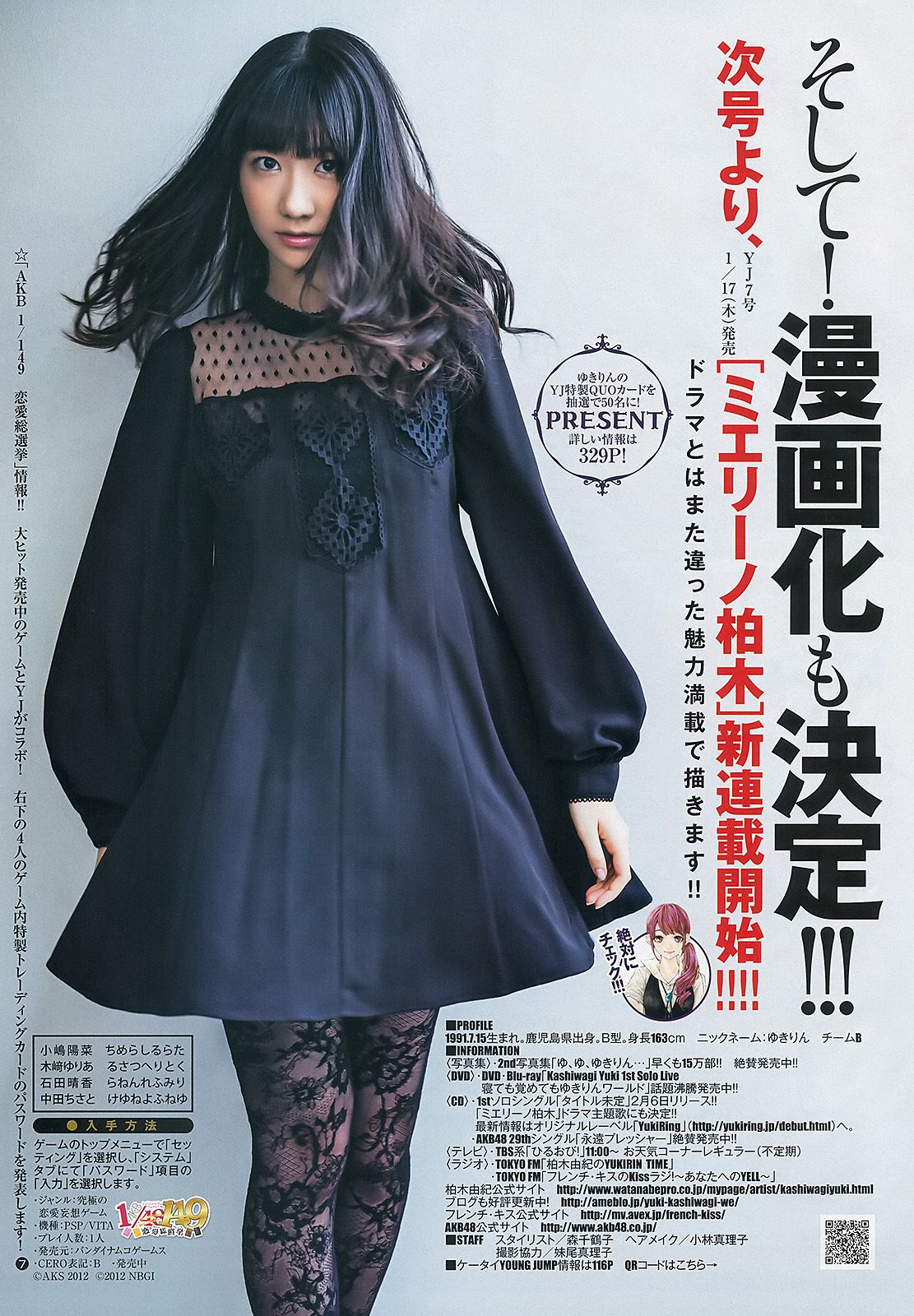 柏木由紀 星名美津紀 THE HOUSE OF CUTIES [Weekly Young Jump] 2013年No.05-06 写真杂志