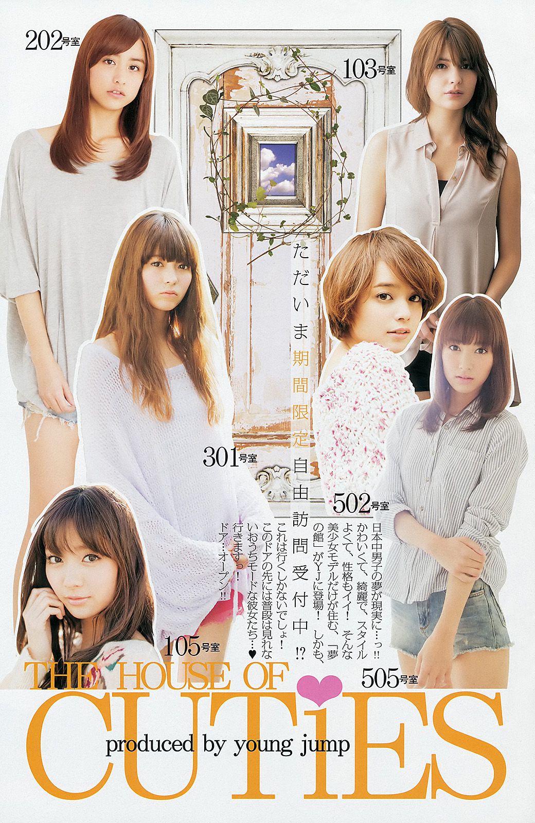柏木由紀 星名美津紀 THE HOUSE OF CUTIES [Weekly Young Jump] 2013年No.05-06 写真杂志